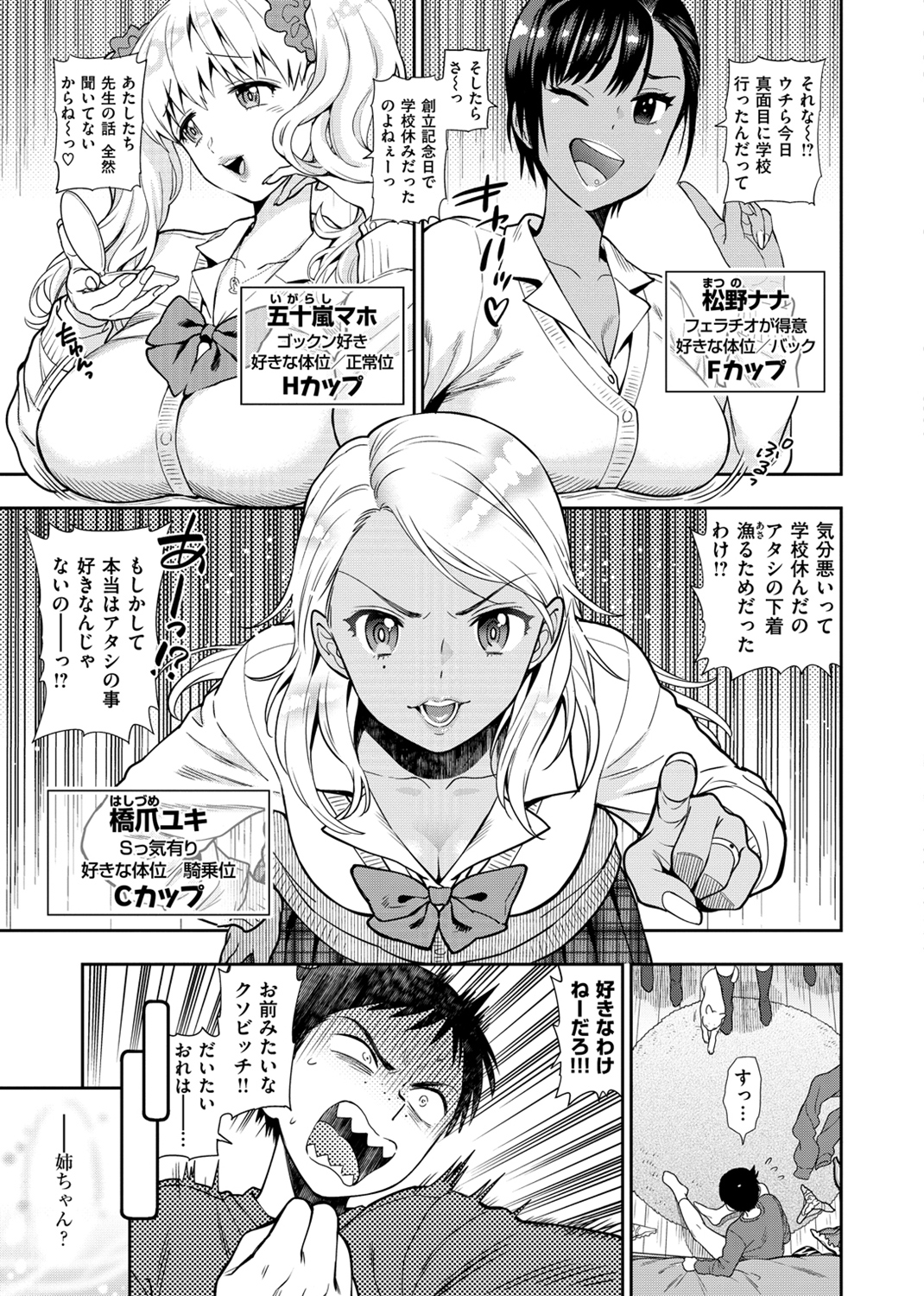 童貞弟とビッチ姉 試し読み