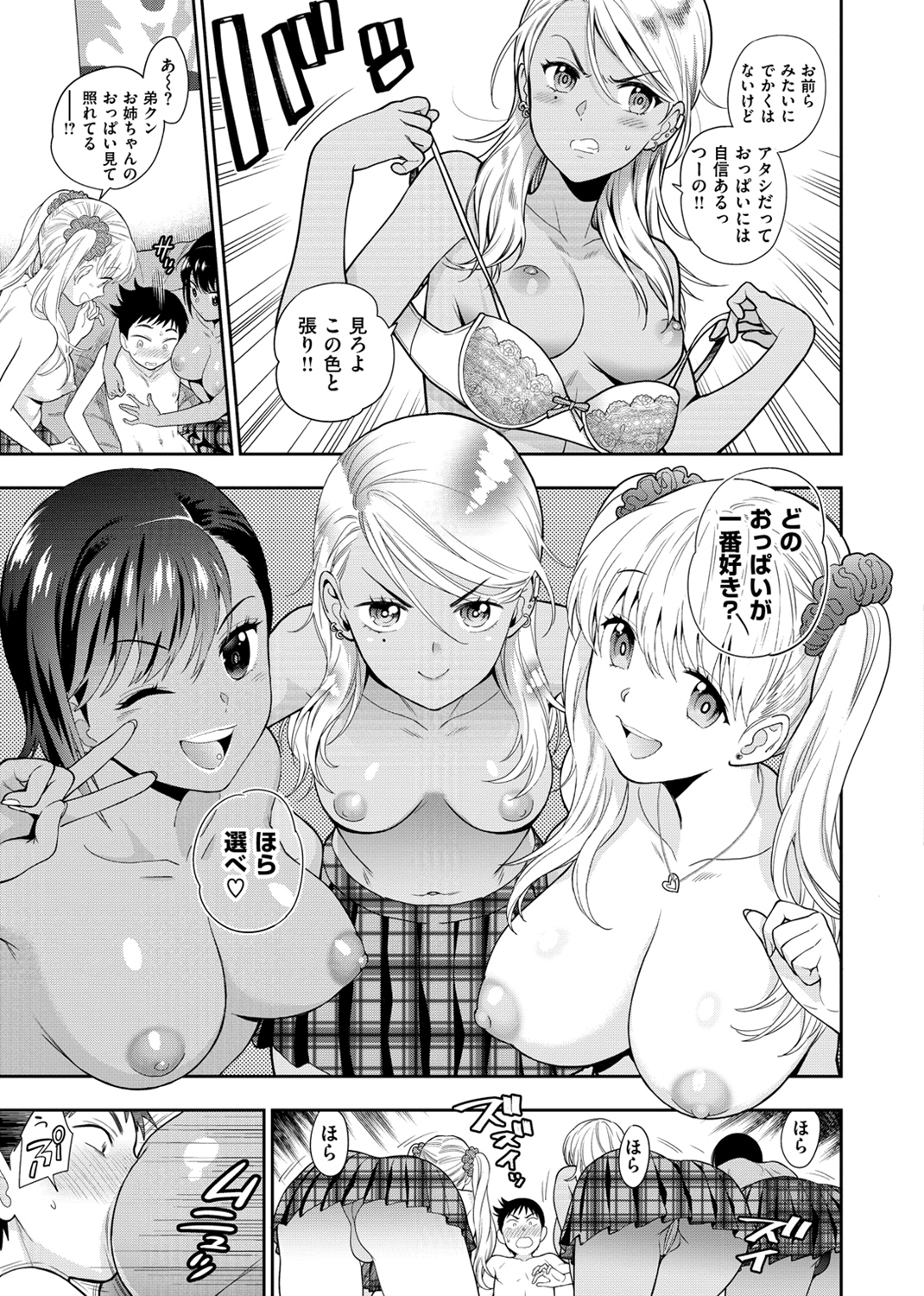 童貞弟とビッチ姉 試し読み