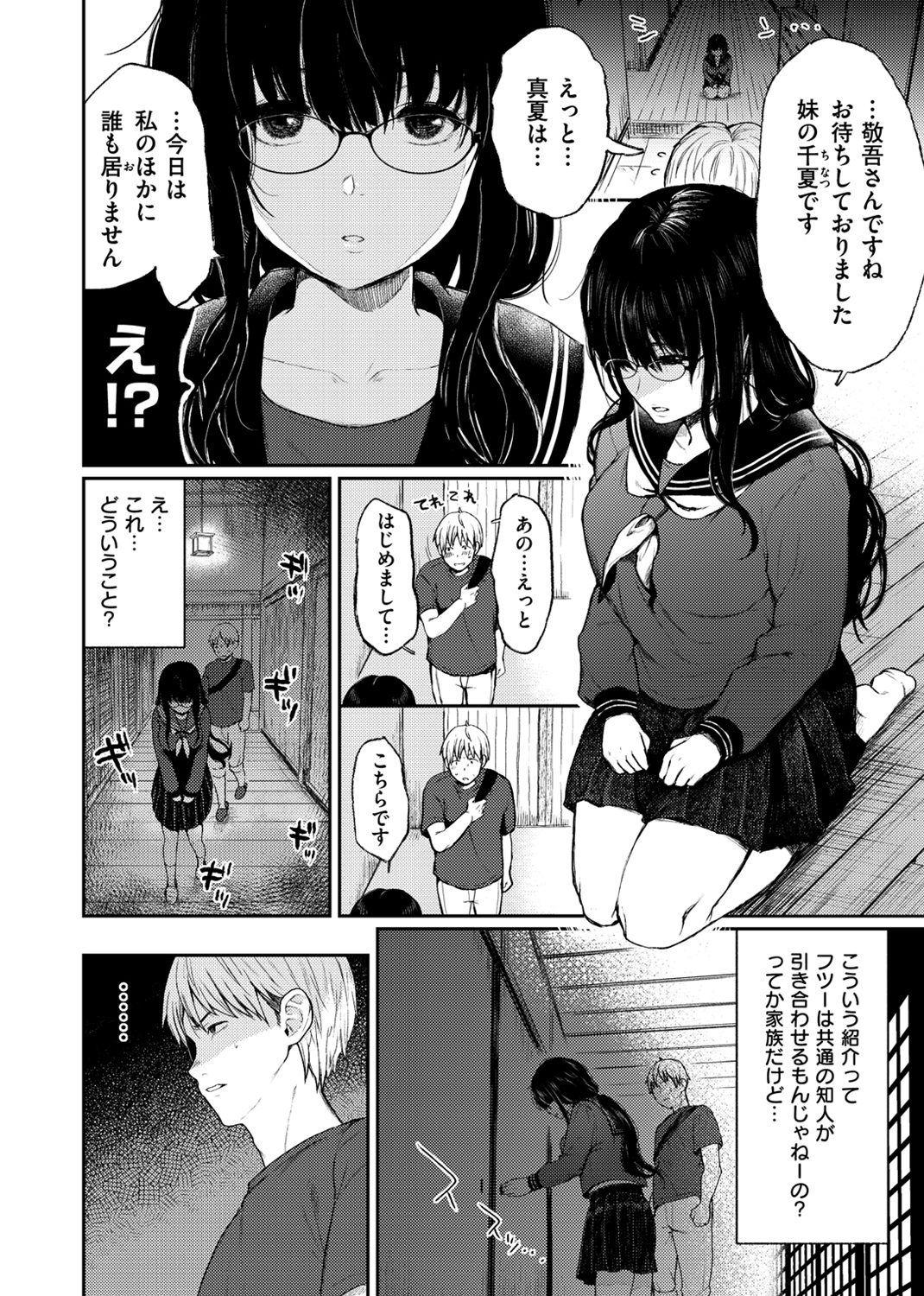 あの娘の境界線 試し読み