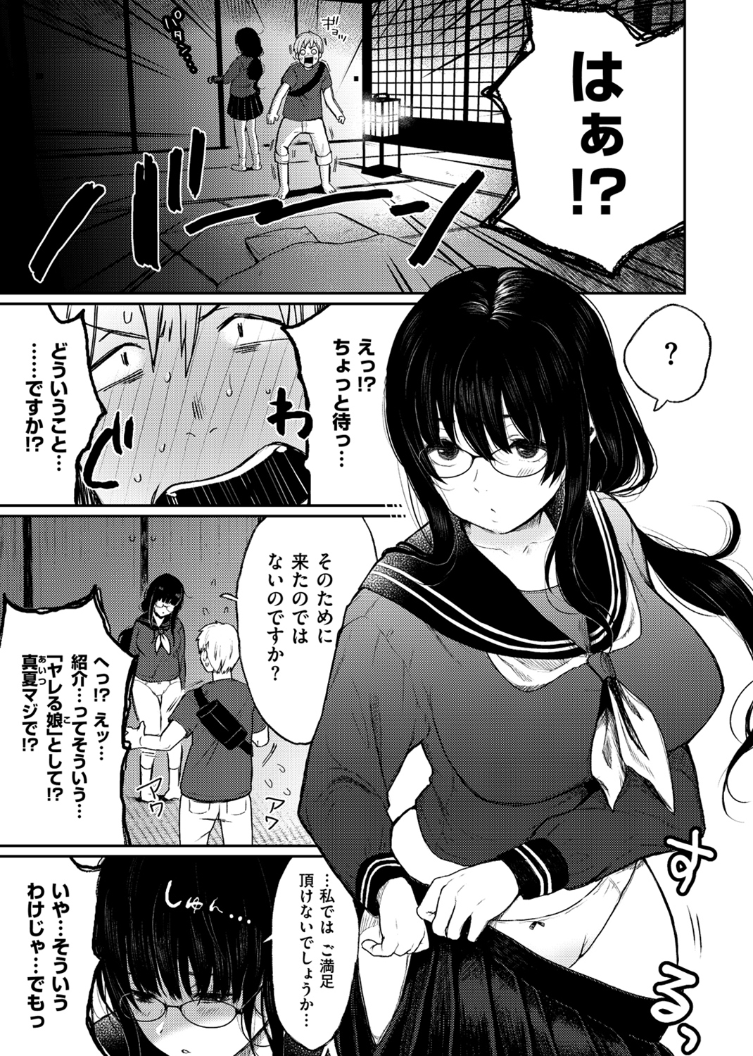 あの娘の境界線 試し読み