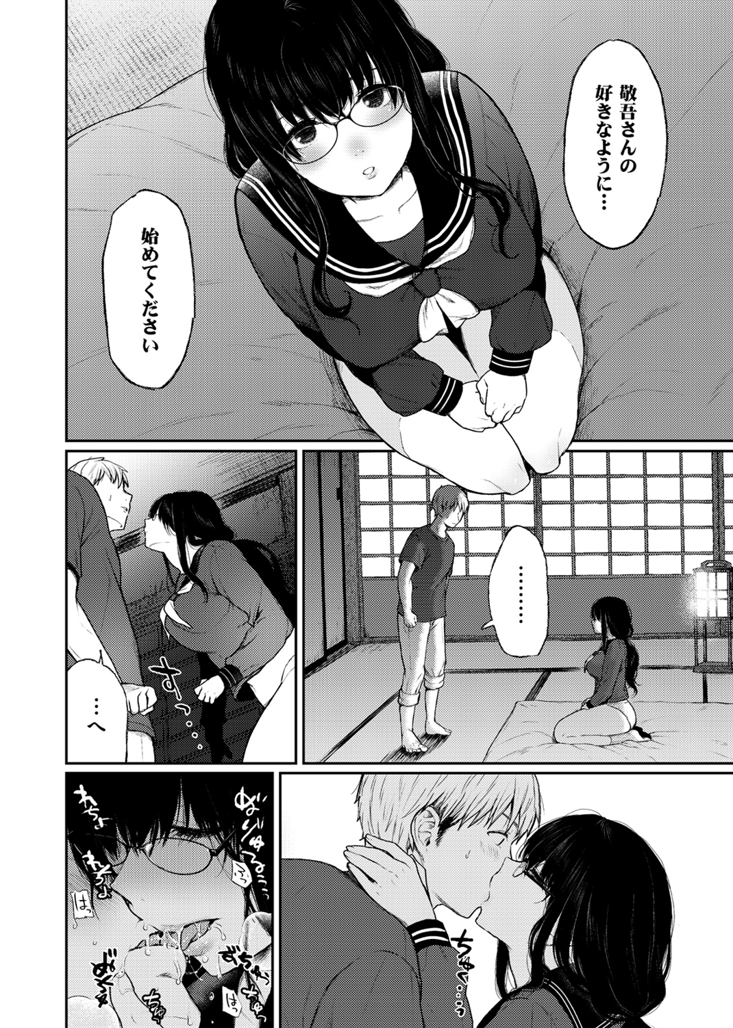 あの娘の境界線 試し読み