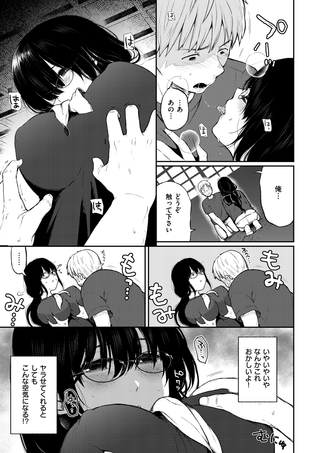 あの娘の境界線 試し読み