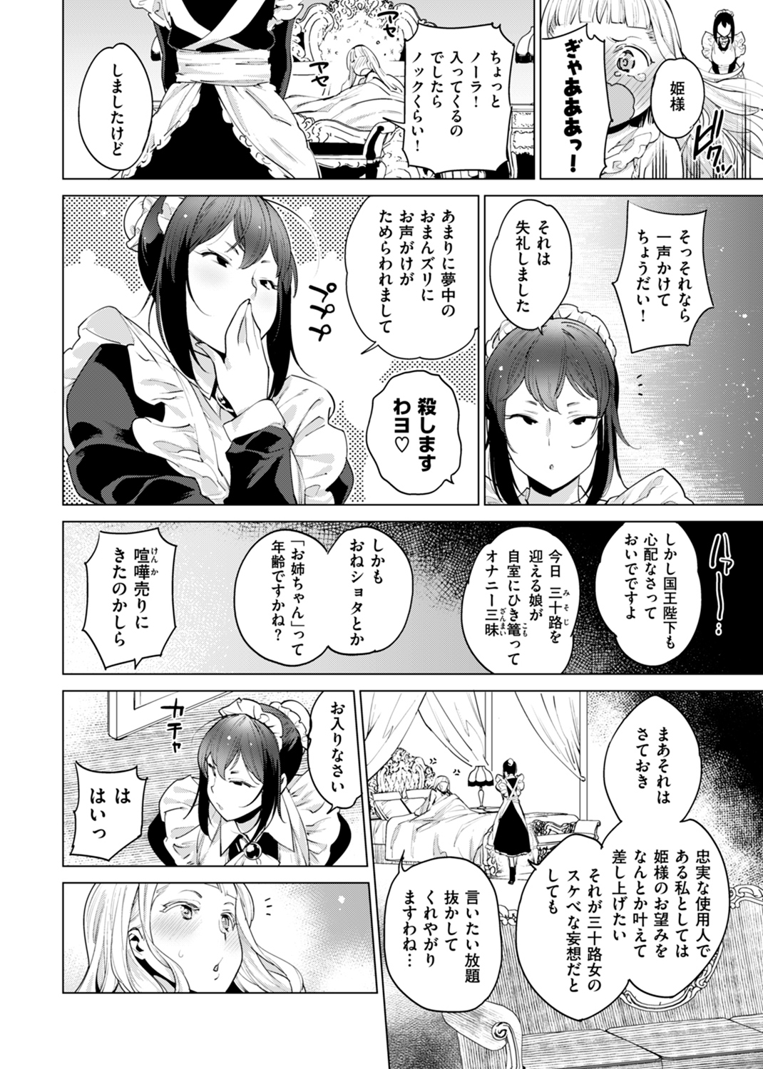 オナひめさま 試し読み