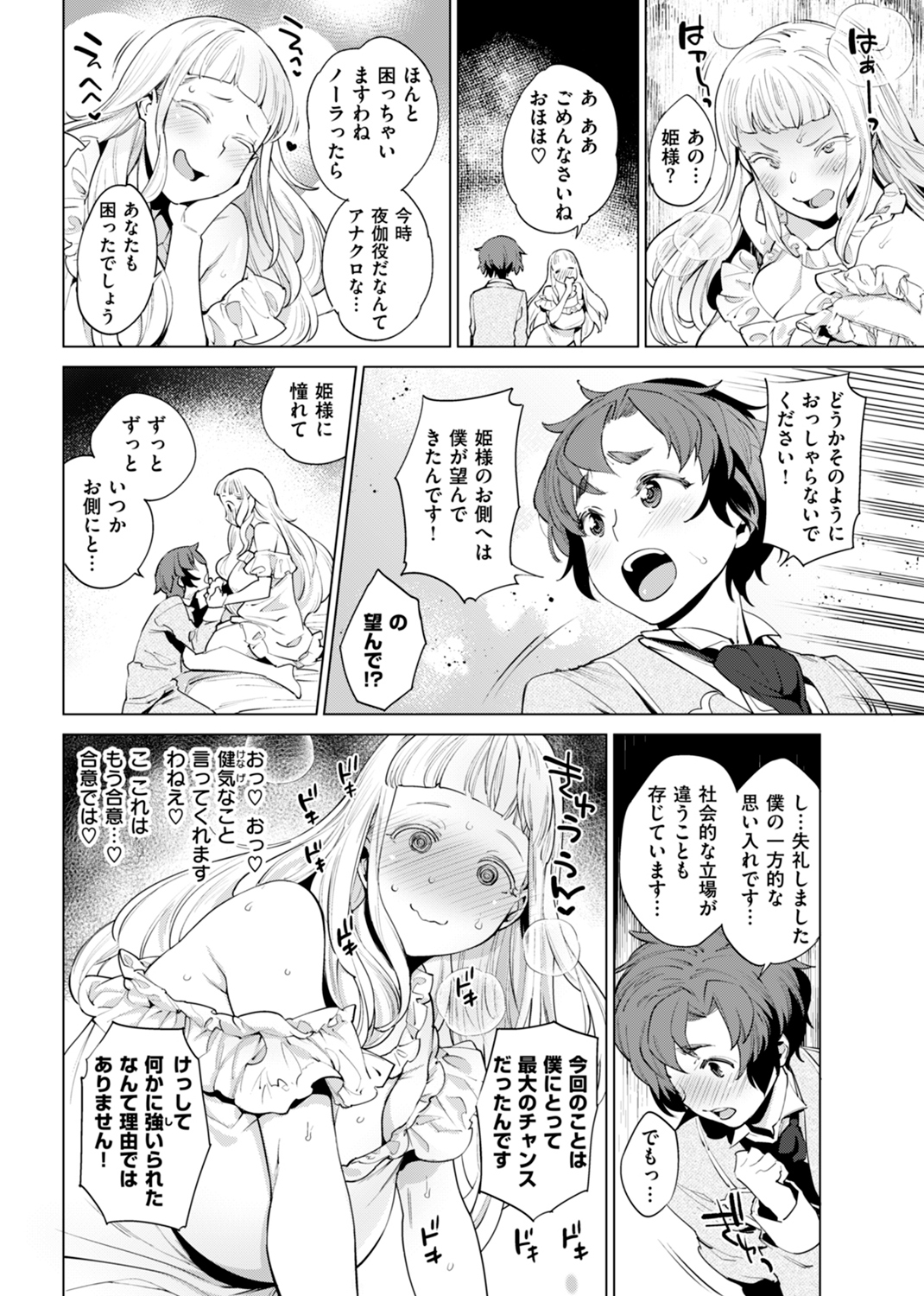 オナひめさま 試し読み