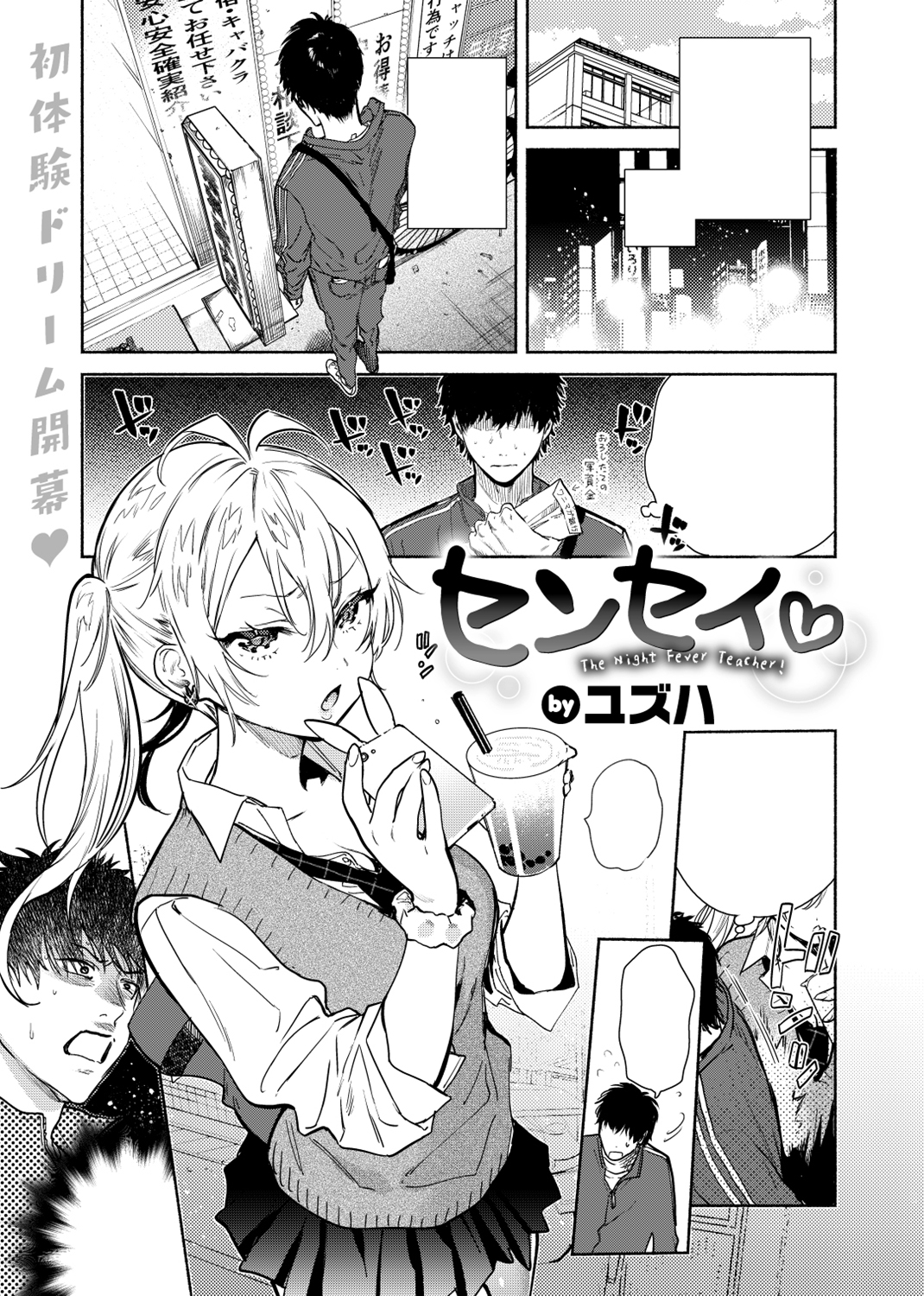 快楽天 2019年5月号 試し読み