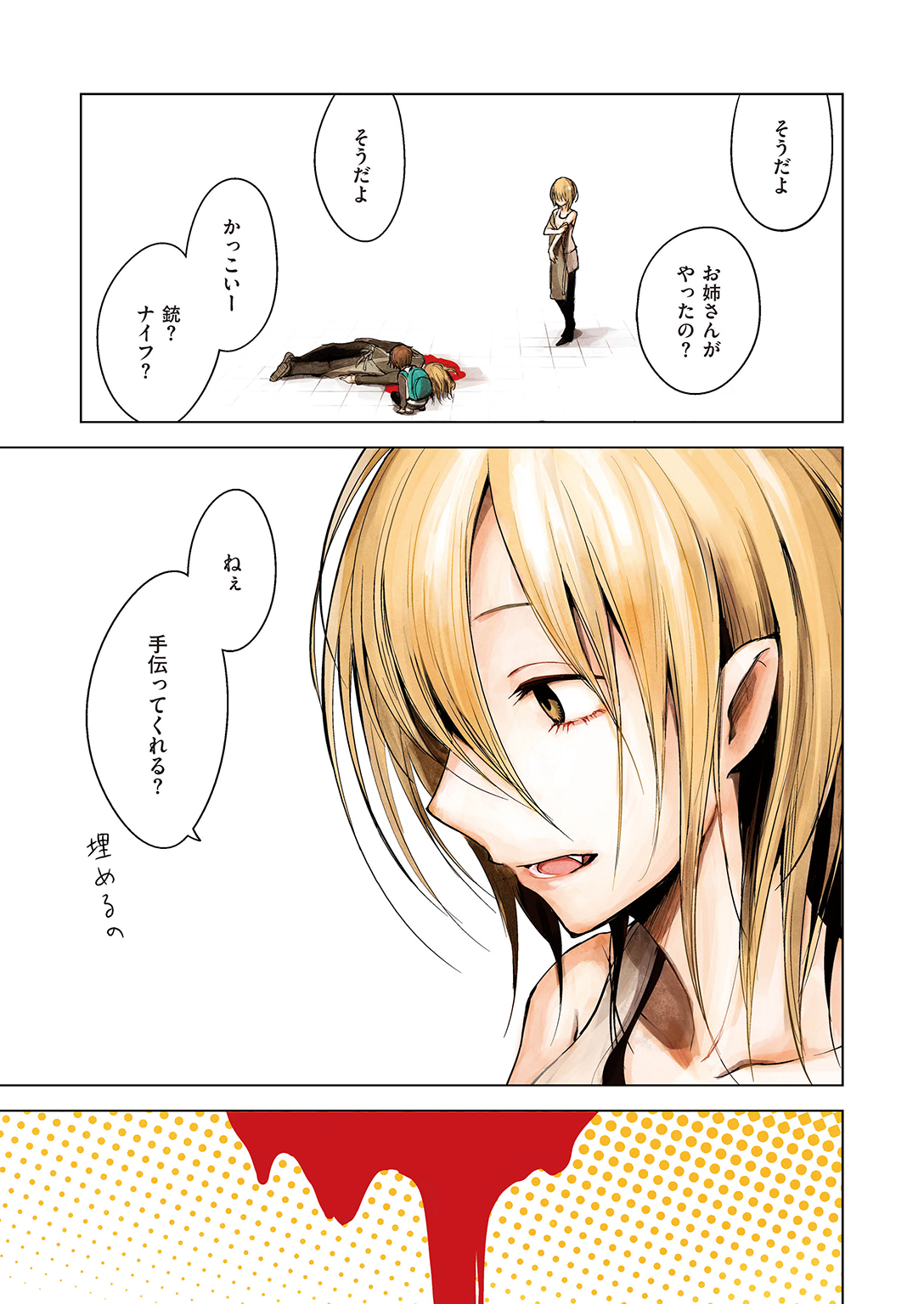 Blue Drawing 試し読み