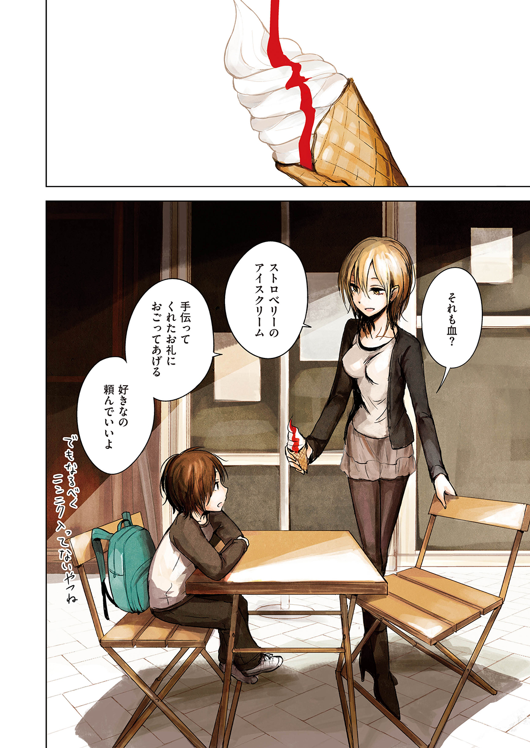 Blue Drawing 試し読み