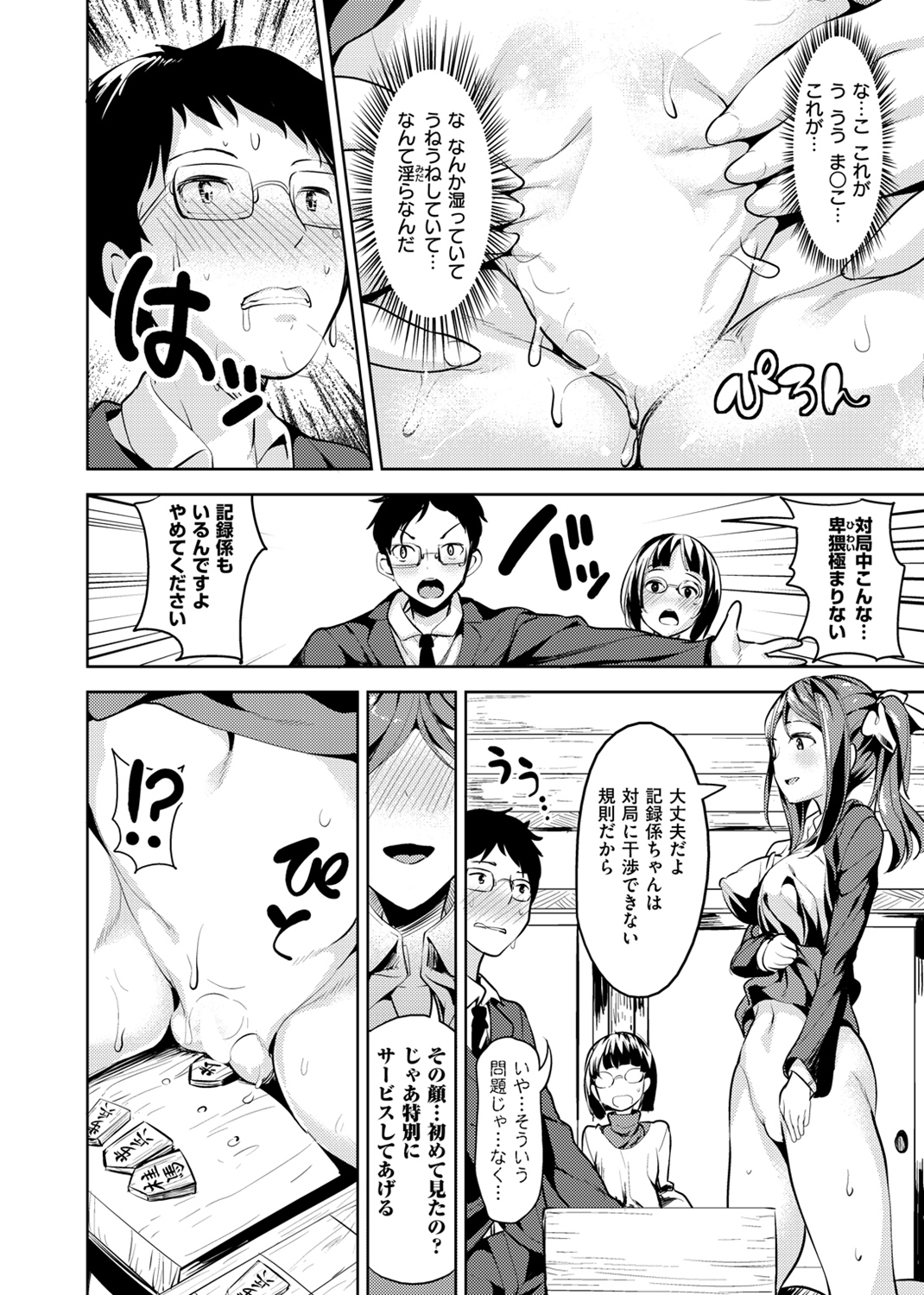 たべたいざかり 試し読み