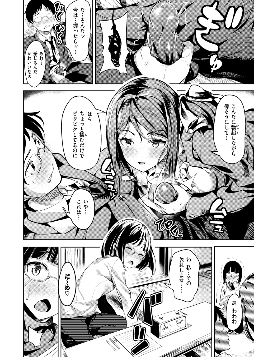 たべたいざかり 試し読み