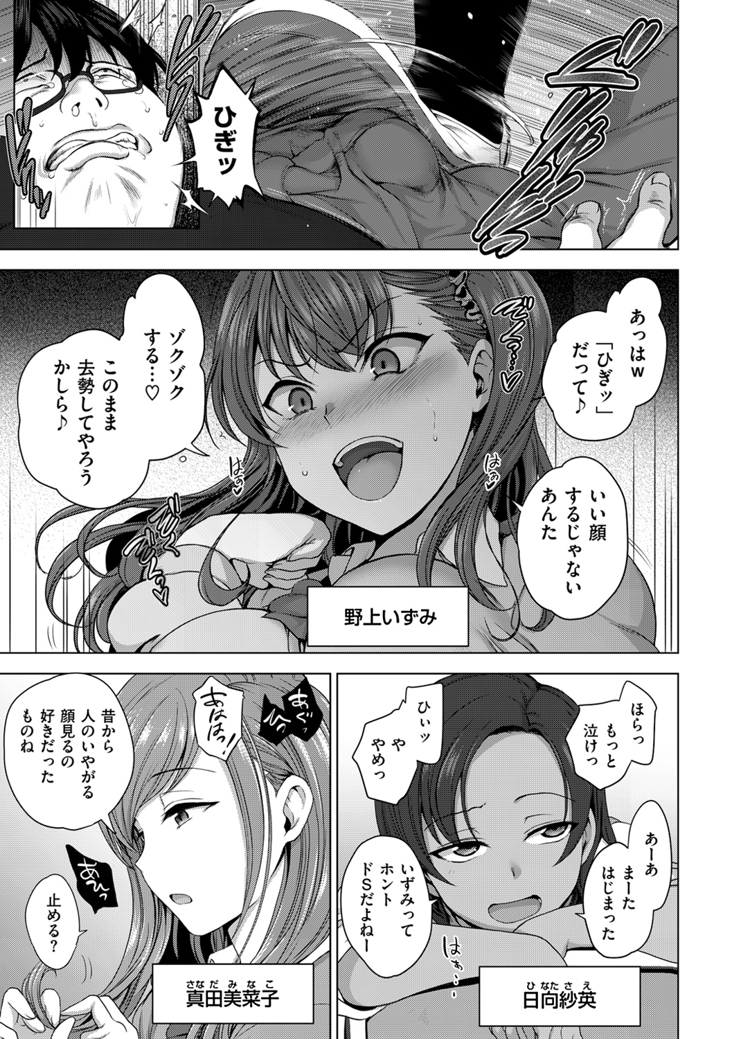 イジラレ 試し読み