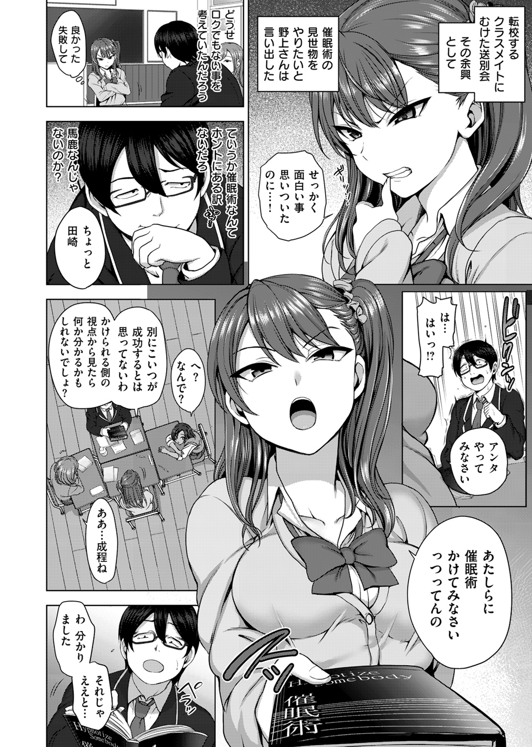 イジラレ 試し読み