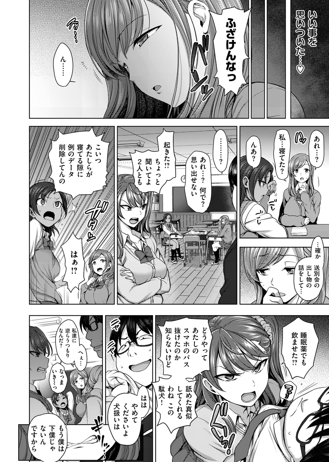 イジラレ 試し読み