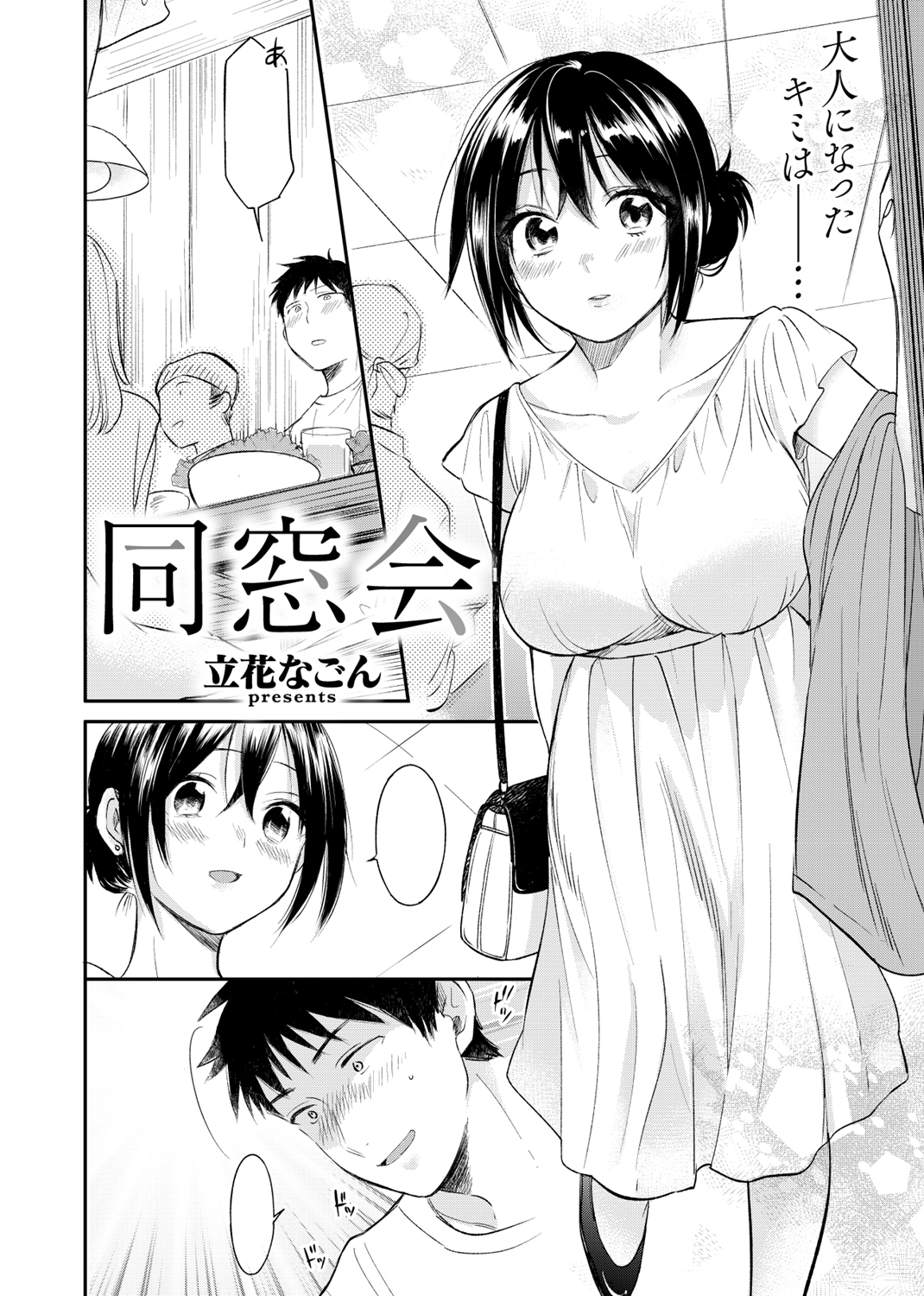 快楽天ビースト 2019年5月号 試し読み