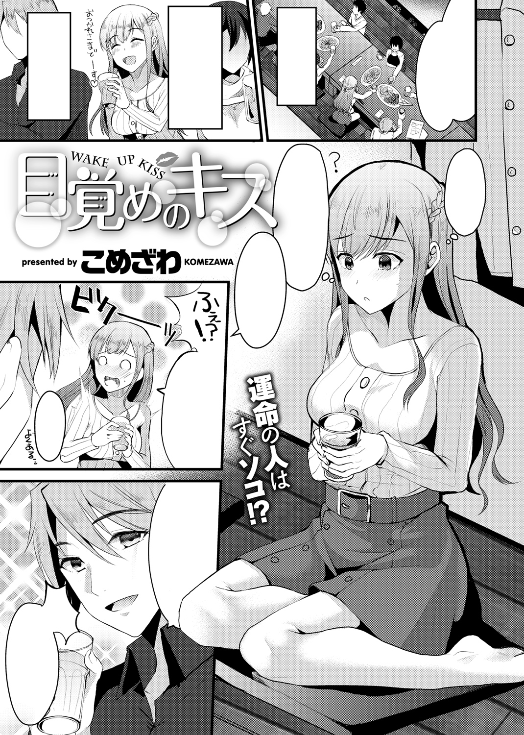 快楽天 2019年6月号 試し読み