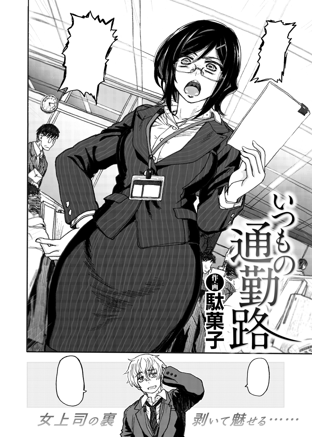 COMIC X-EROS #78 試し読み