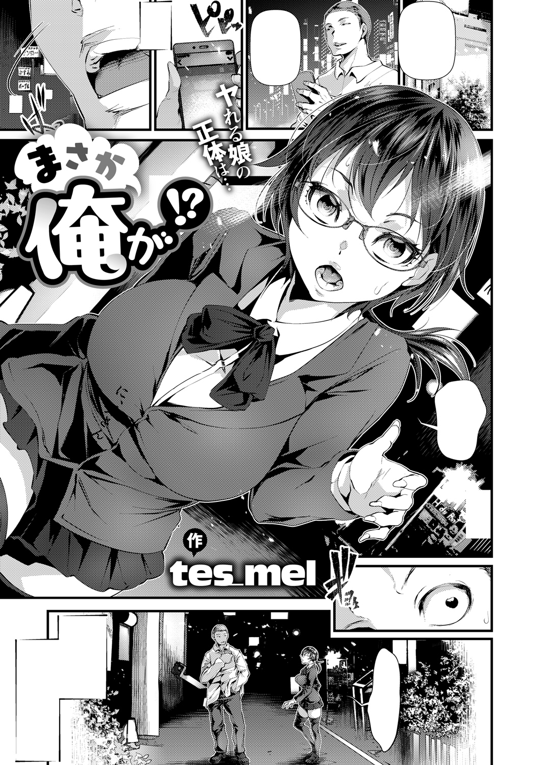 COMIC X-EROS #78 試し読み
