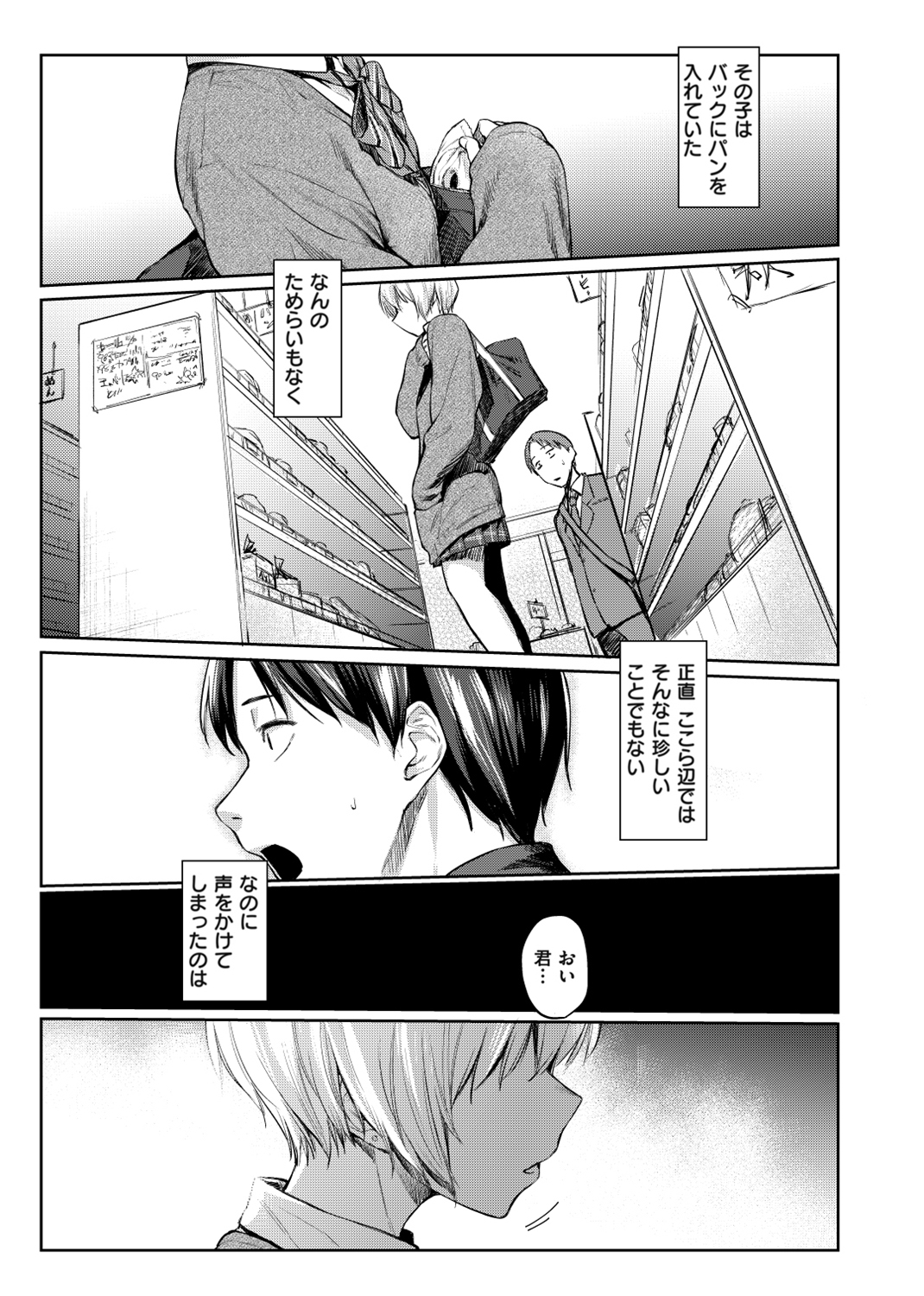 初恋より気持ちいい 試し読み