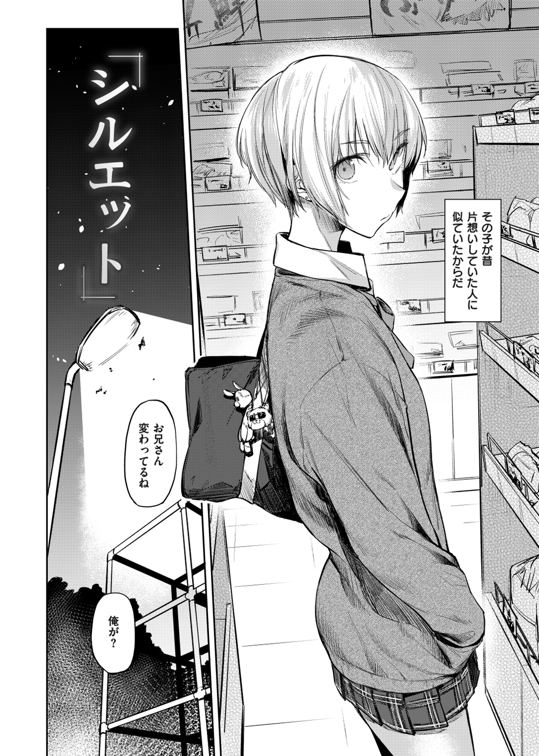 初恋より気持ちいい 試し読み
