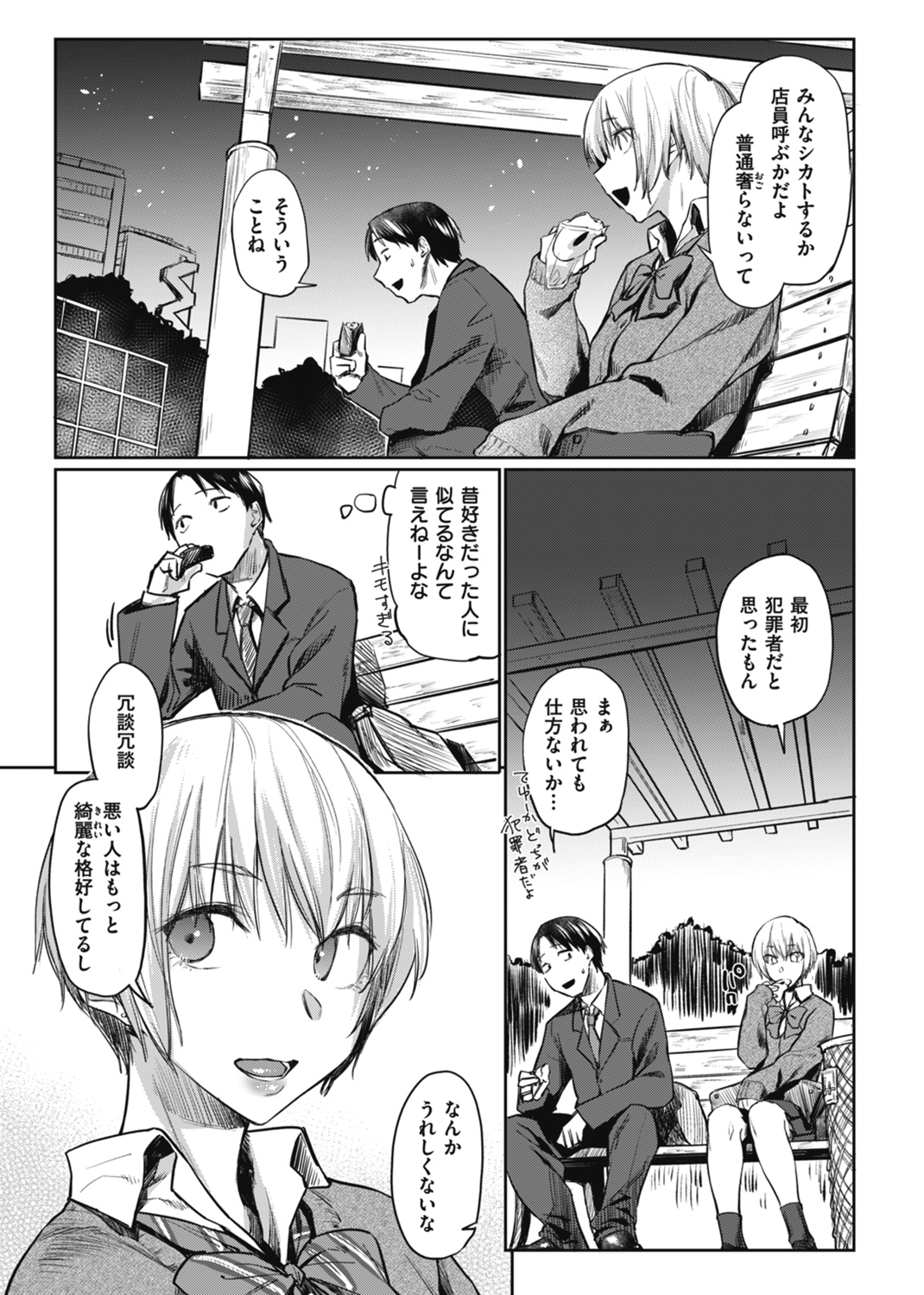 初恋より気持ちいい 試し読み