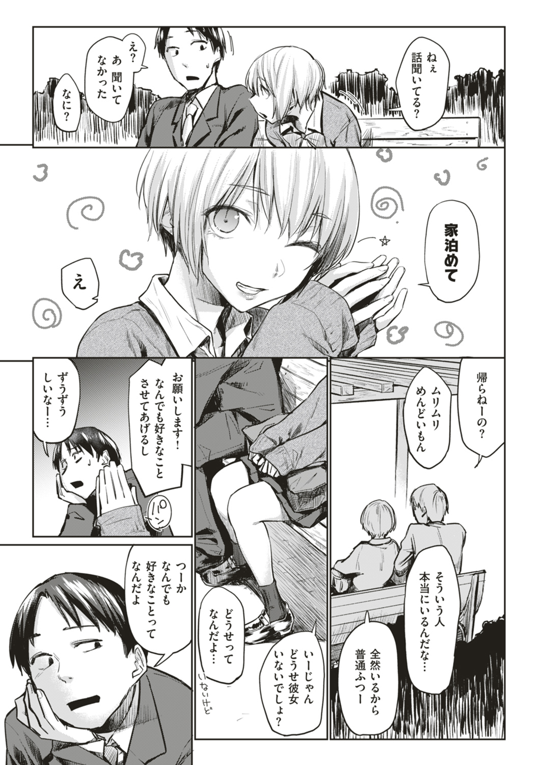 初恋より気持ちいい 試し読み
