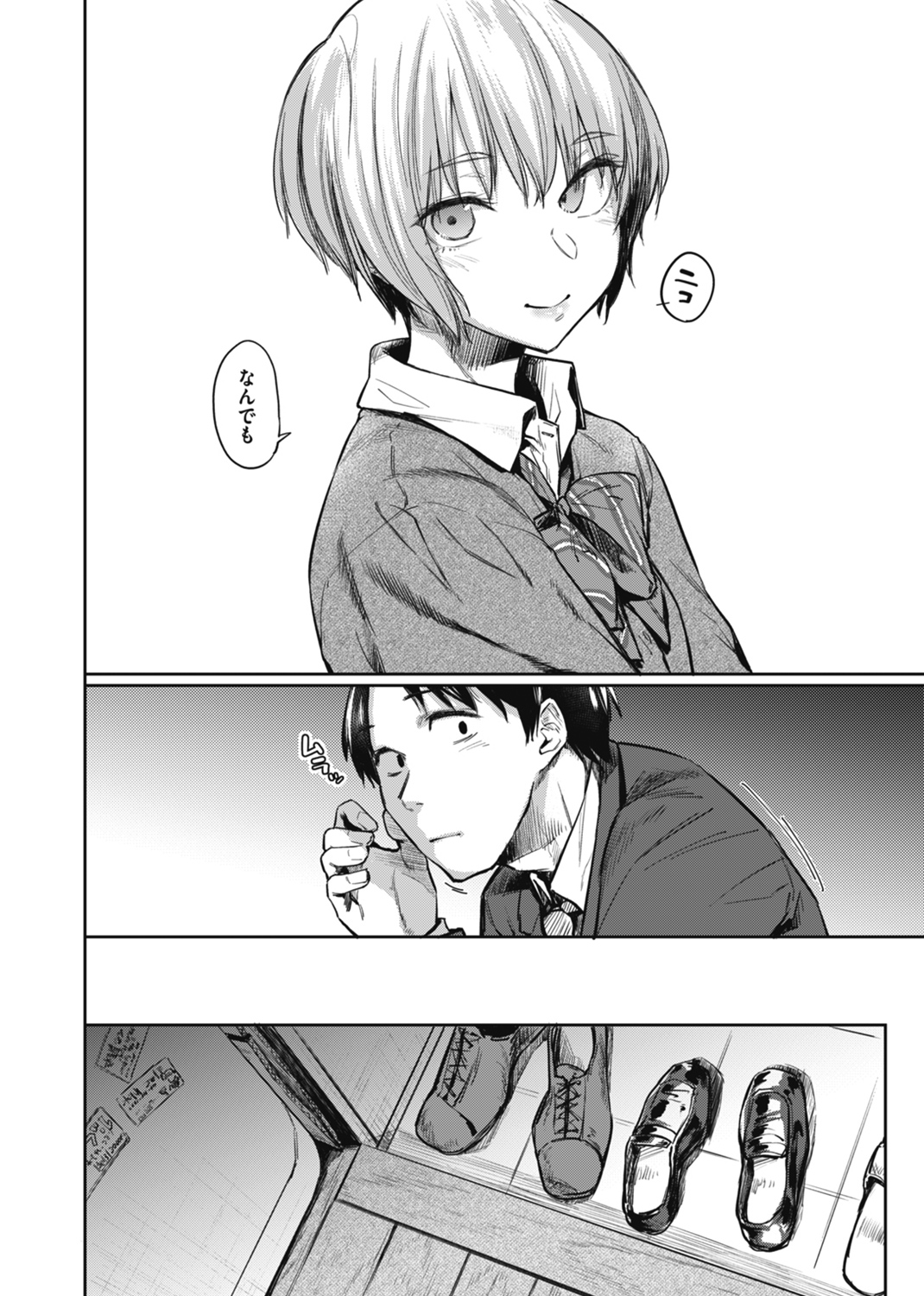 初恋より気持ちいい 試し読み