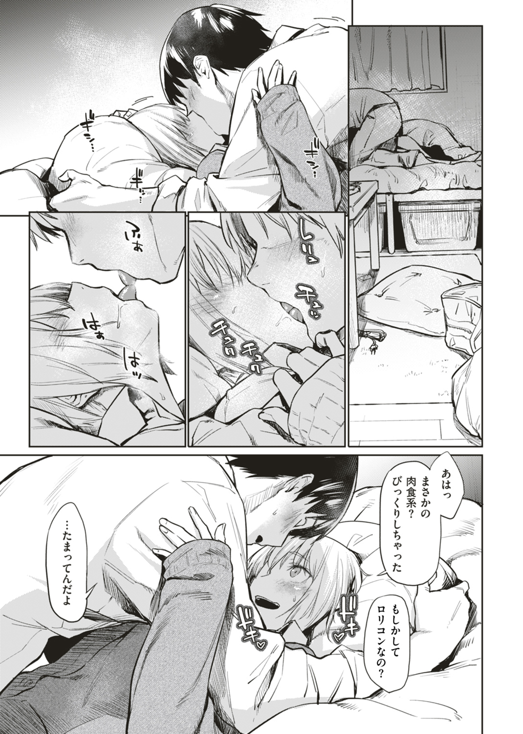 初恋より気持ちいい 試し読み