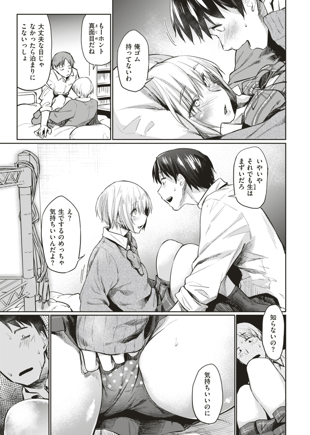 初恋より気持ちいい 試し読み