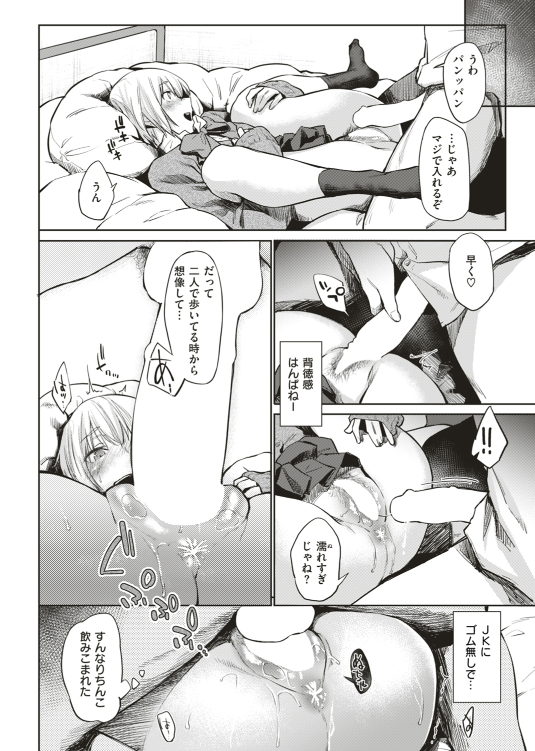 初恋より気持ちいい 試し読み