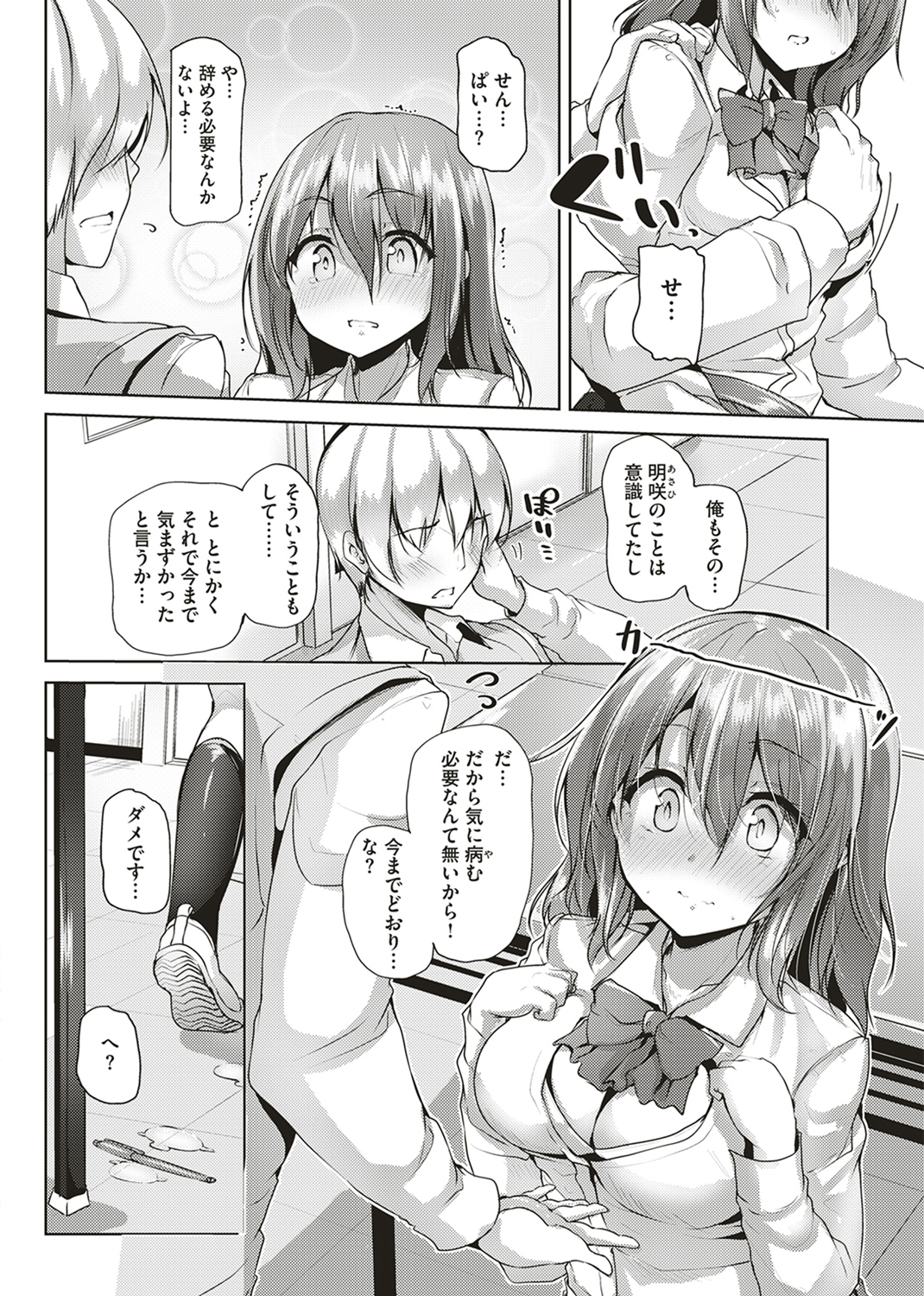 イノセンス・ドロップ 試し読み