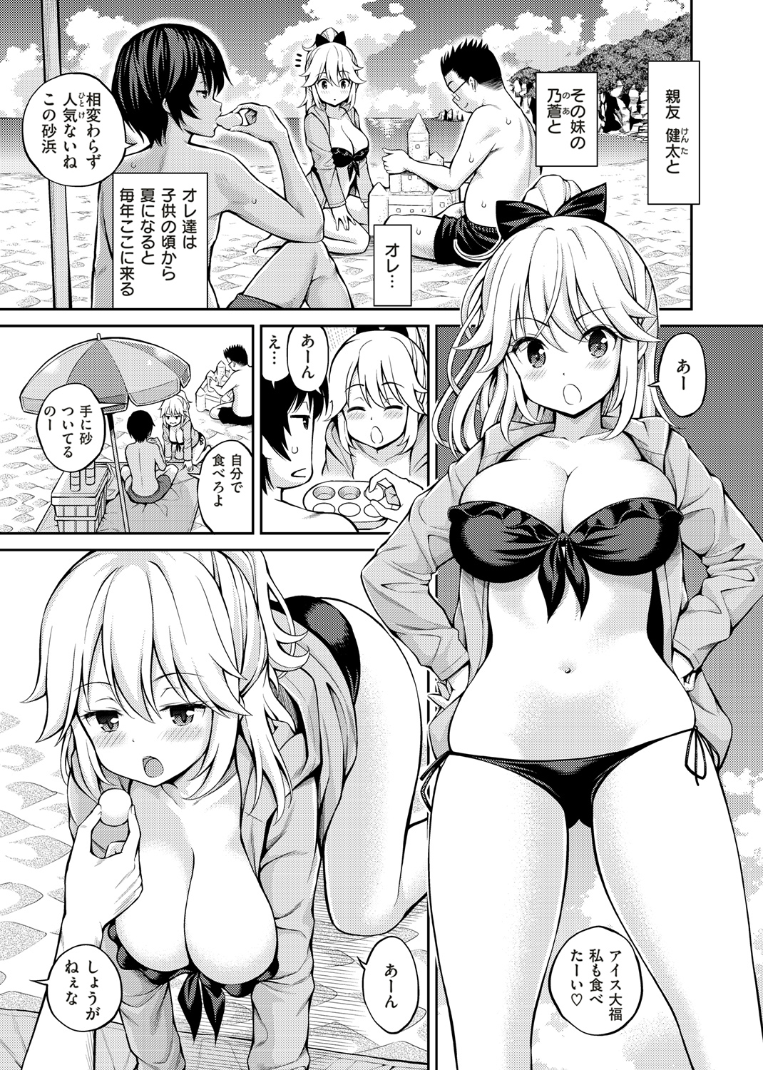 ひみチュッ 試し読み