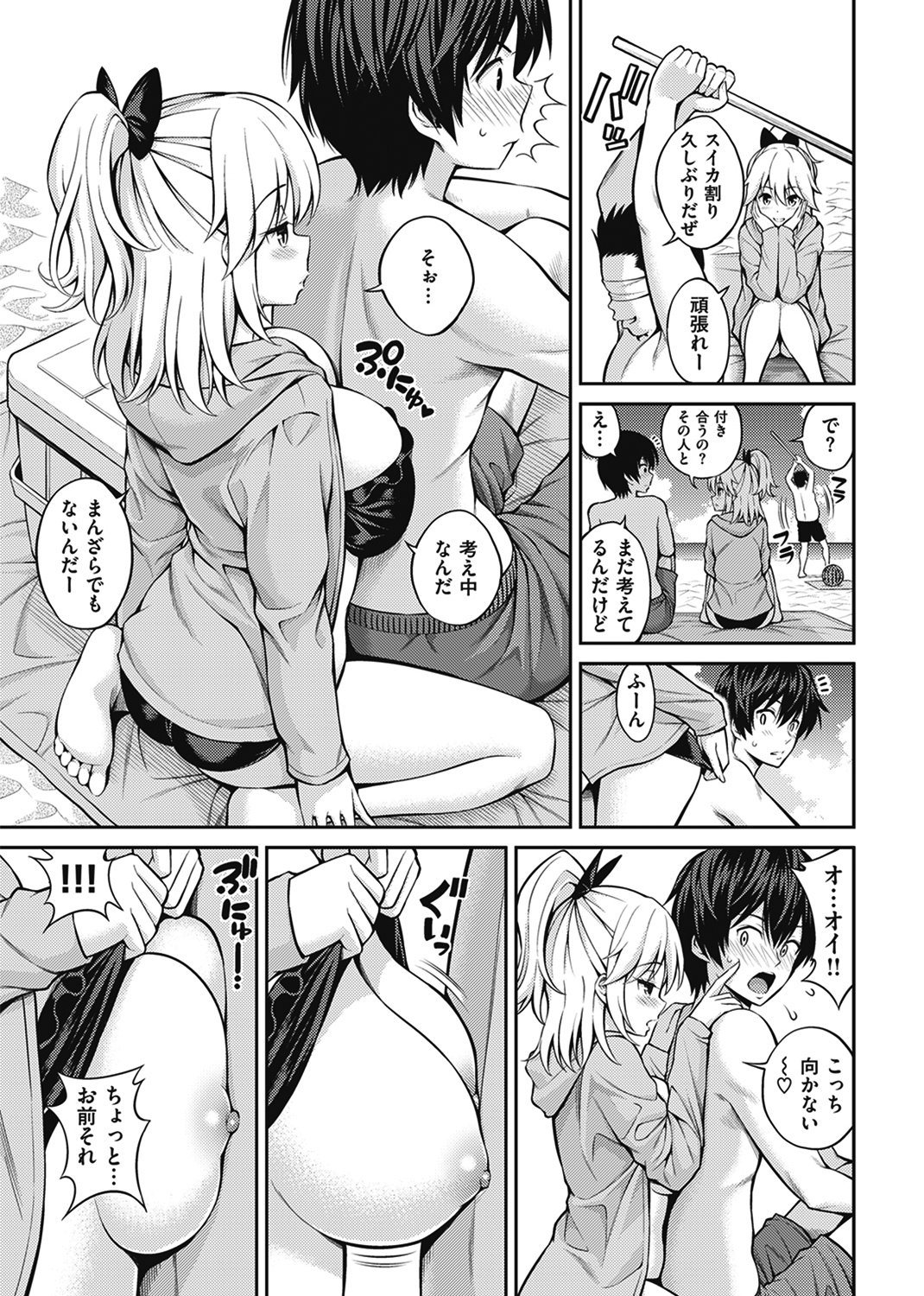 ひみチュッ 試し読み