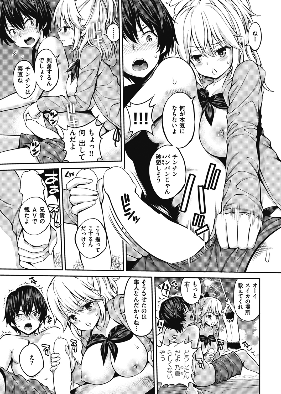 ひみチュッ 試し読み