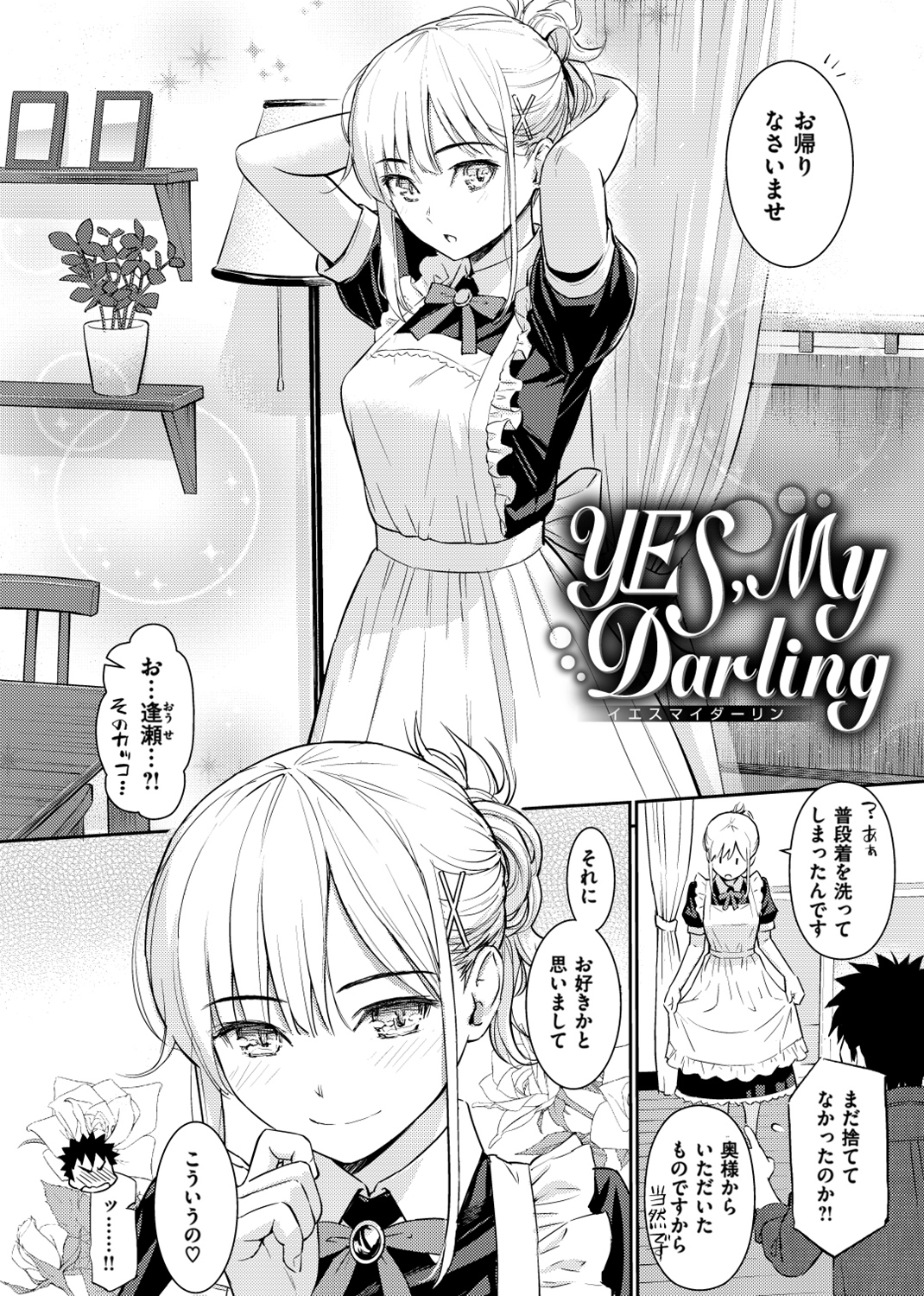 求愛エトランゼ 試し読み