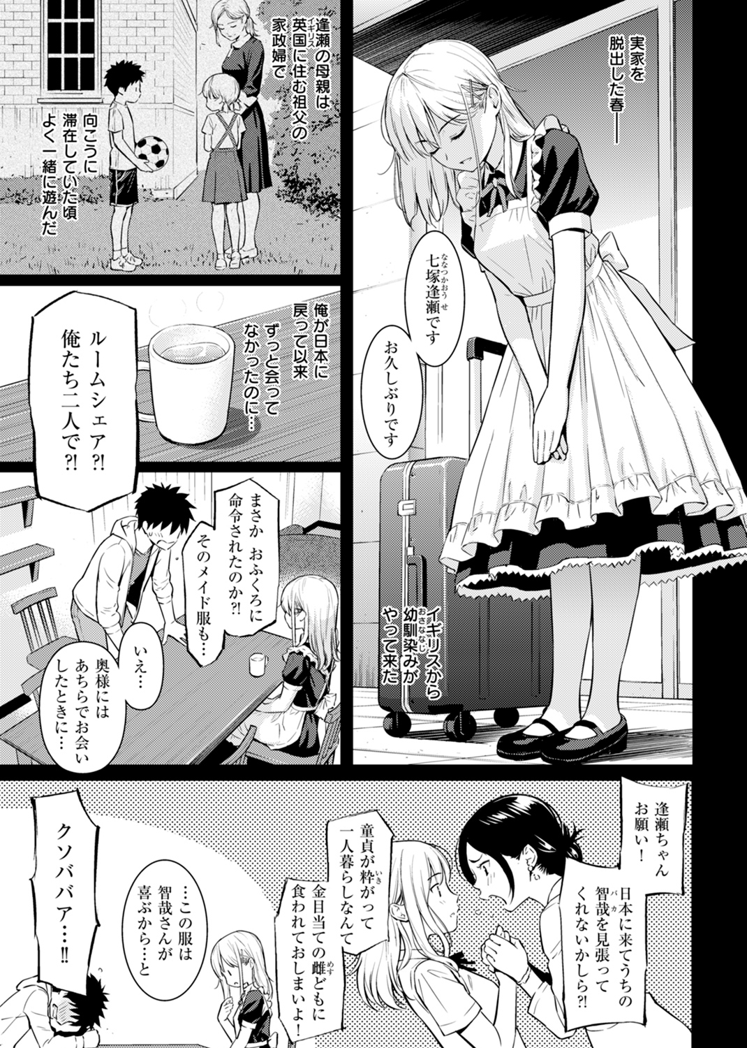 求愛エトランゼ 試し読み