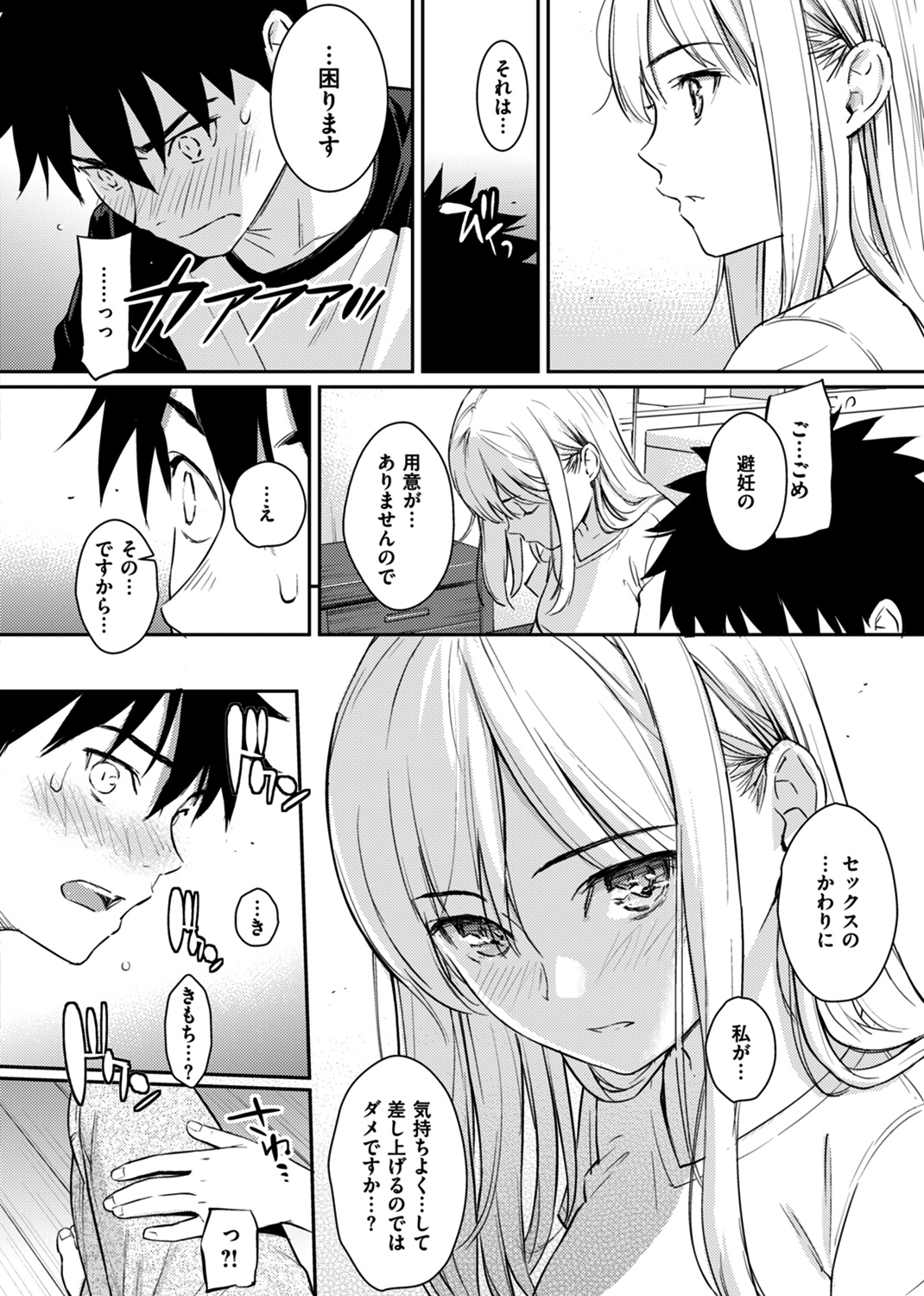 求愛エトランゼ 試し読み