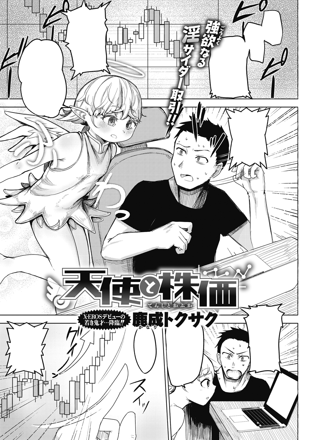 快楽天ビースト 2019年6月号 試し読み