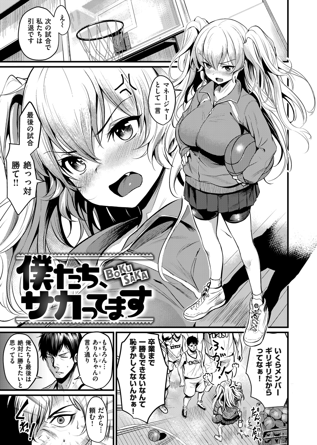 サカリまつり 試し読み