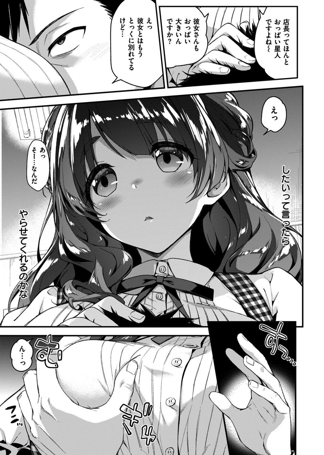 ふわとろ♡エッチらんど 試し読み