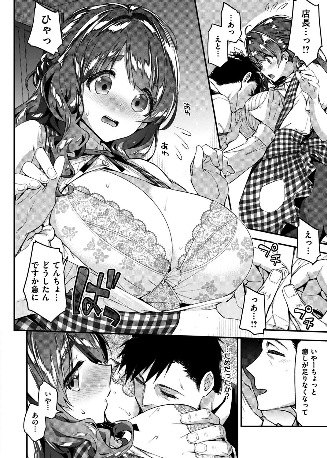 ふわとろ♡エッチらんど 試し読み