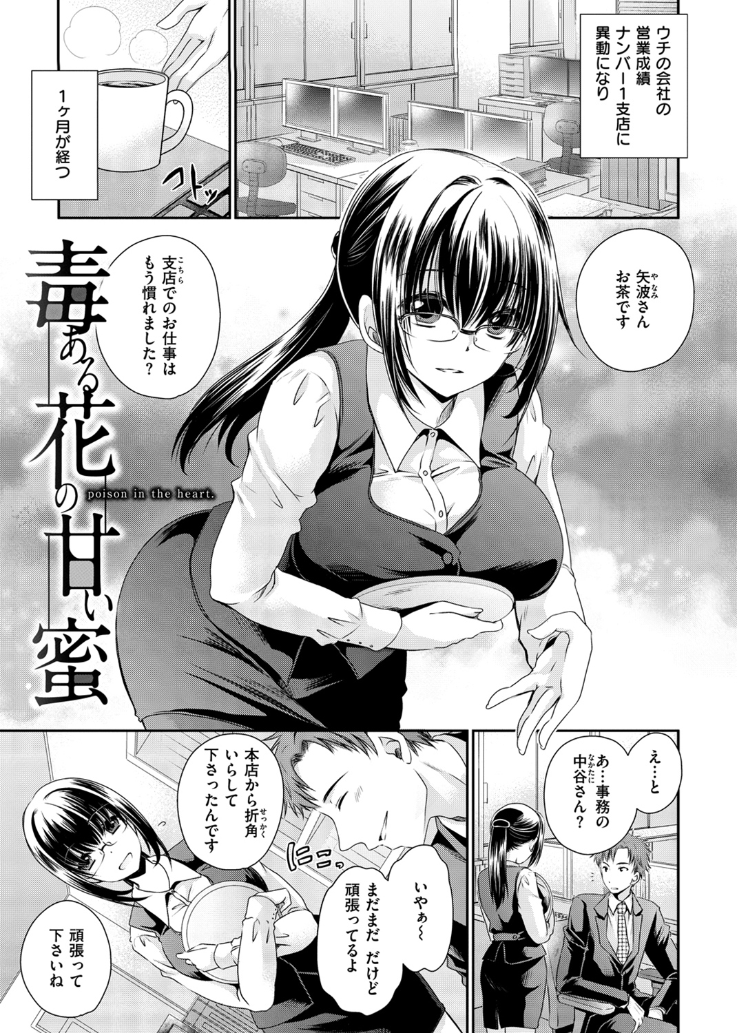 毒ある花の甘い蜜 試し読み