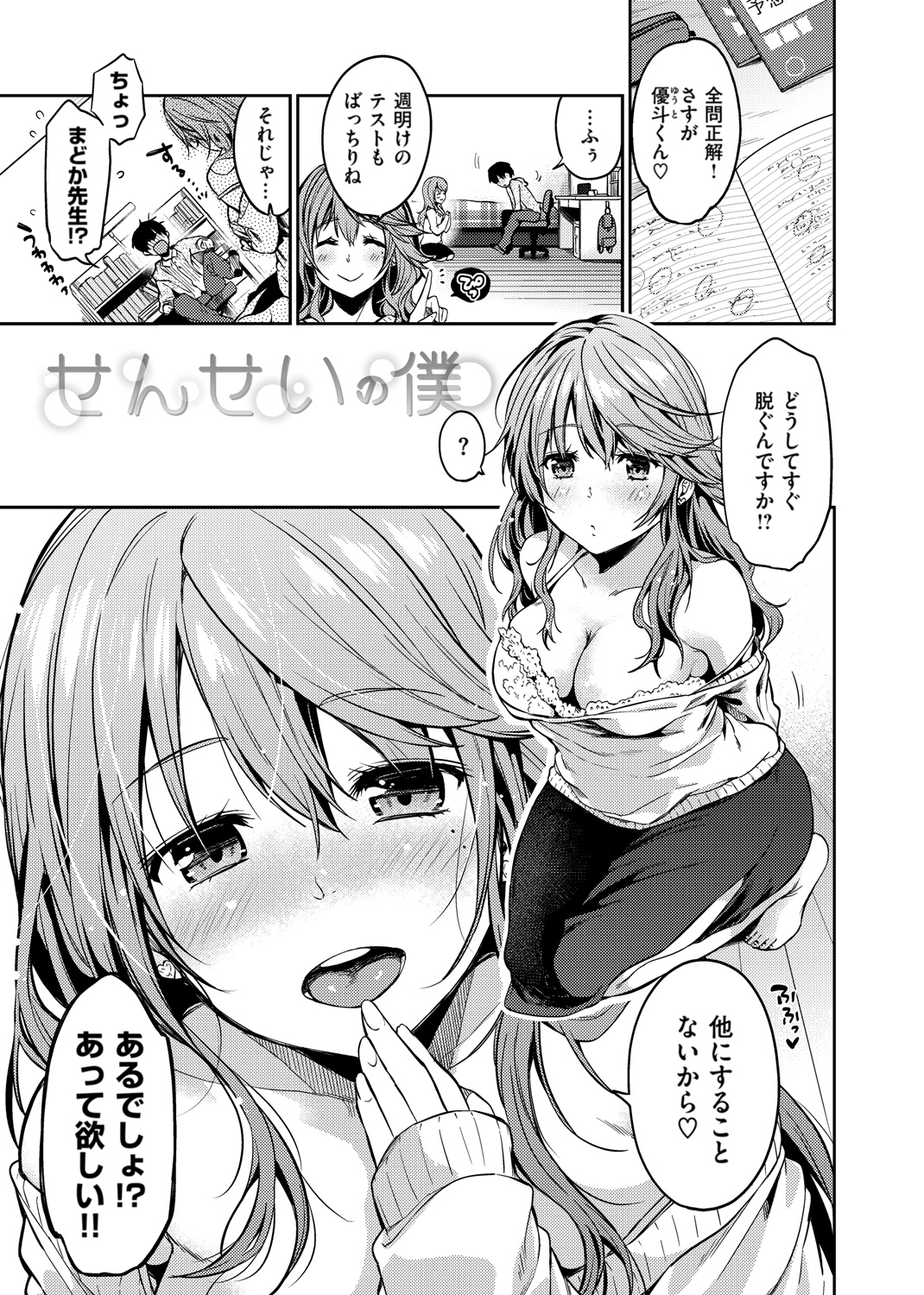 なめたがり 試し読み