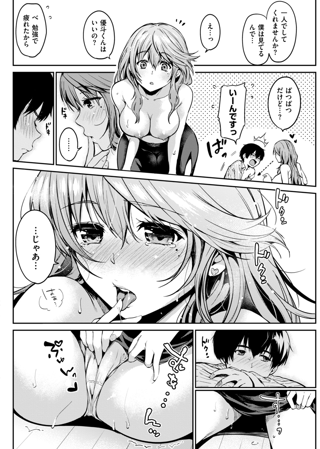 なめたがり 試し読み