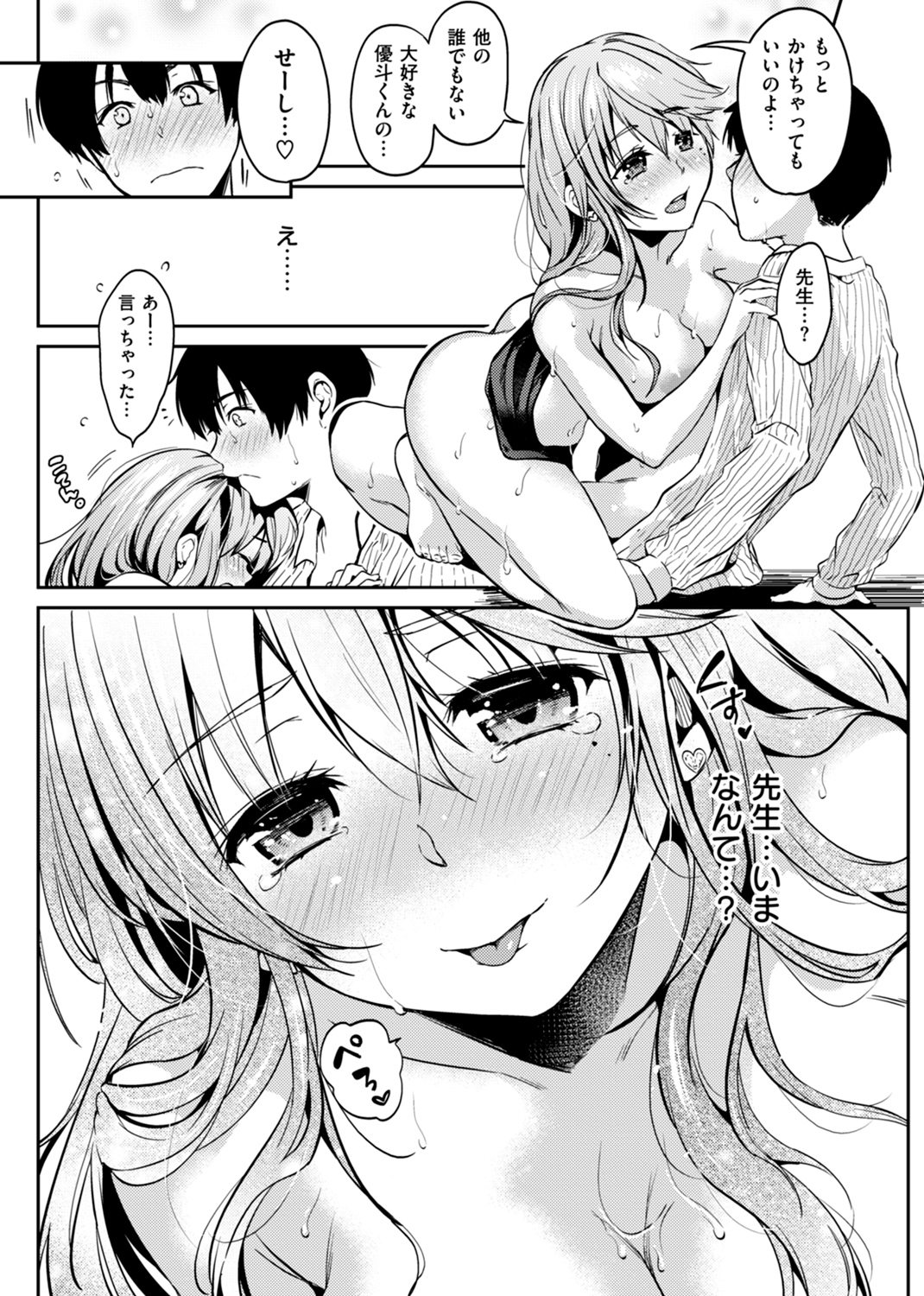 なめたがり 試し読み