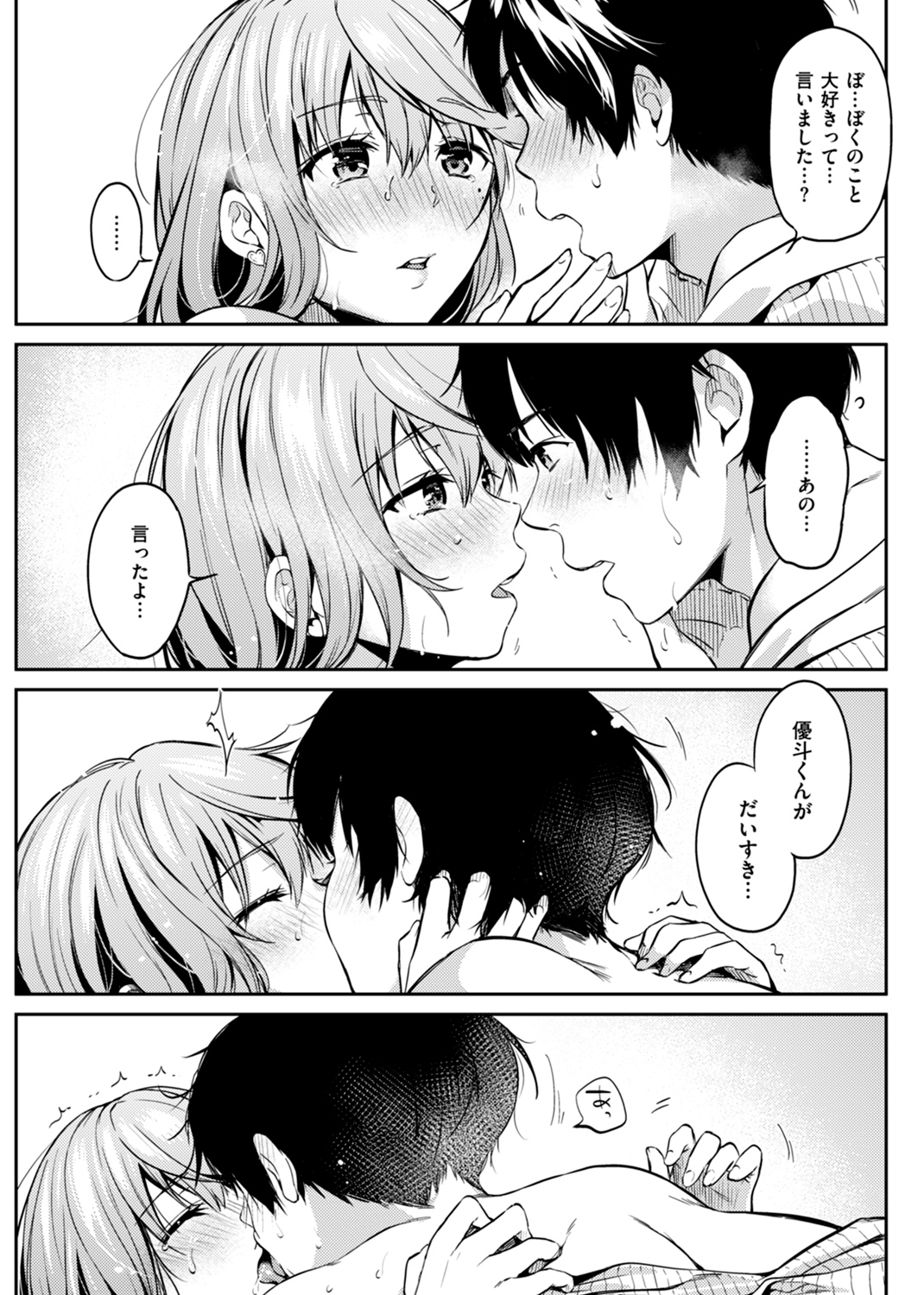 なめたがり 試し読み