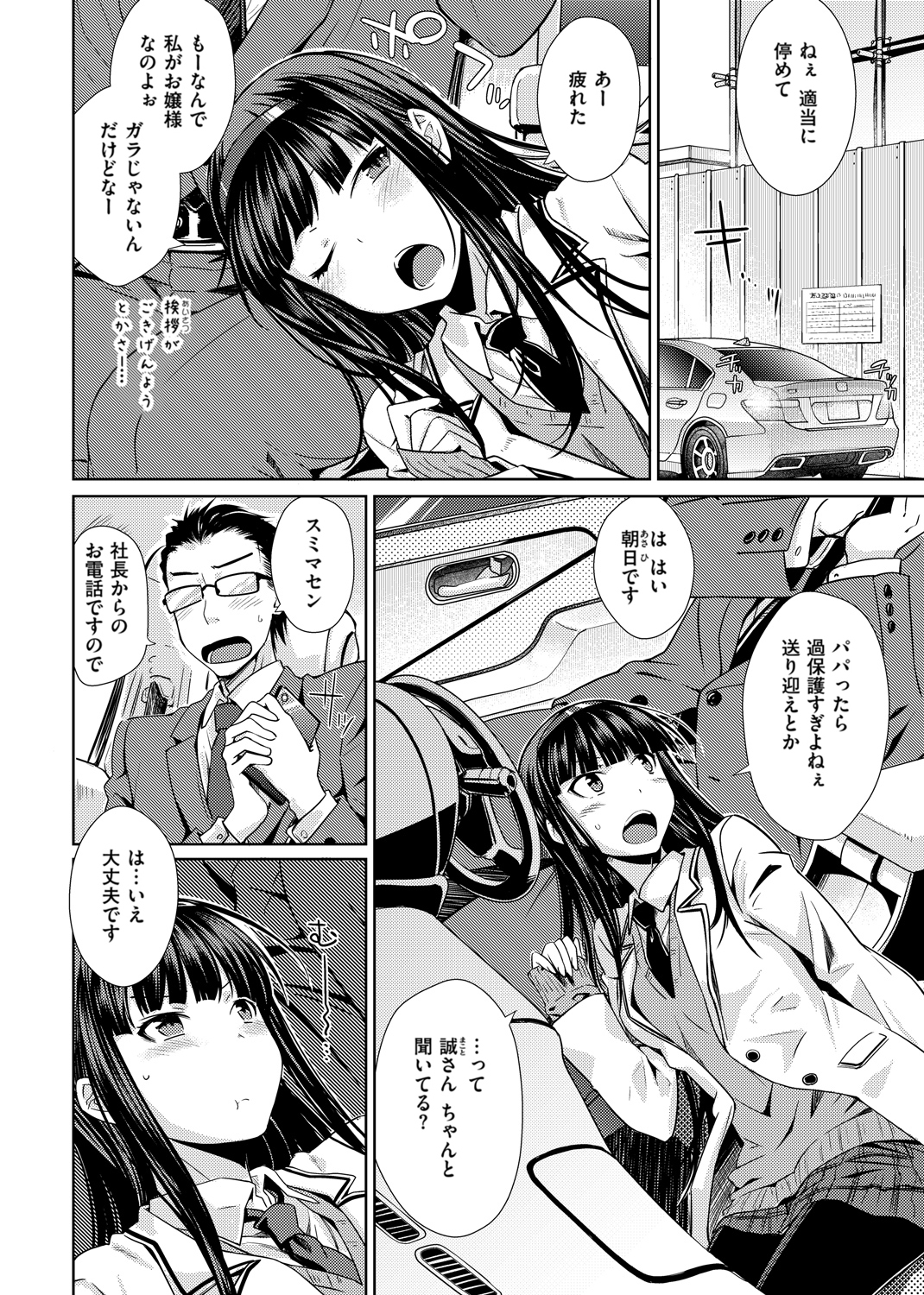 ねこかぶり 試し読み