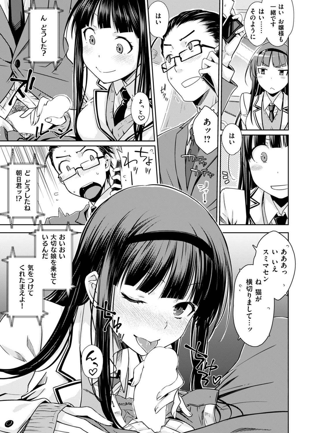 ねこかぶり 試し読み
