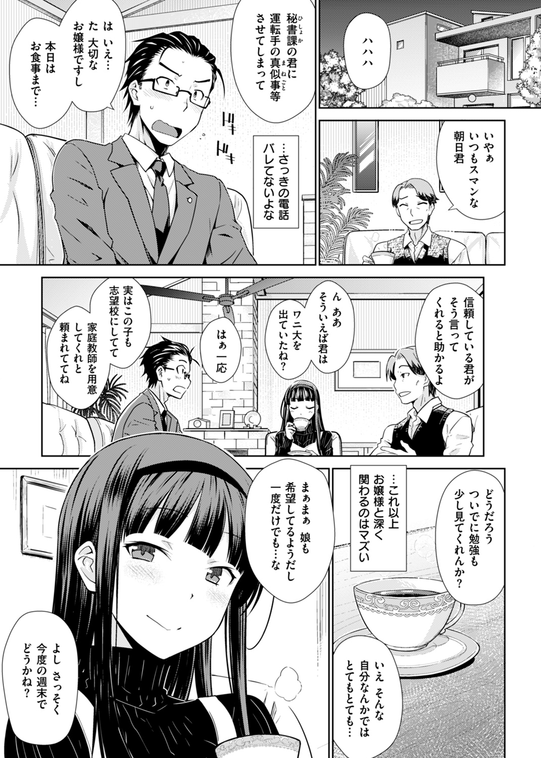 ねこかぶり 試し読み