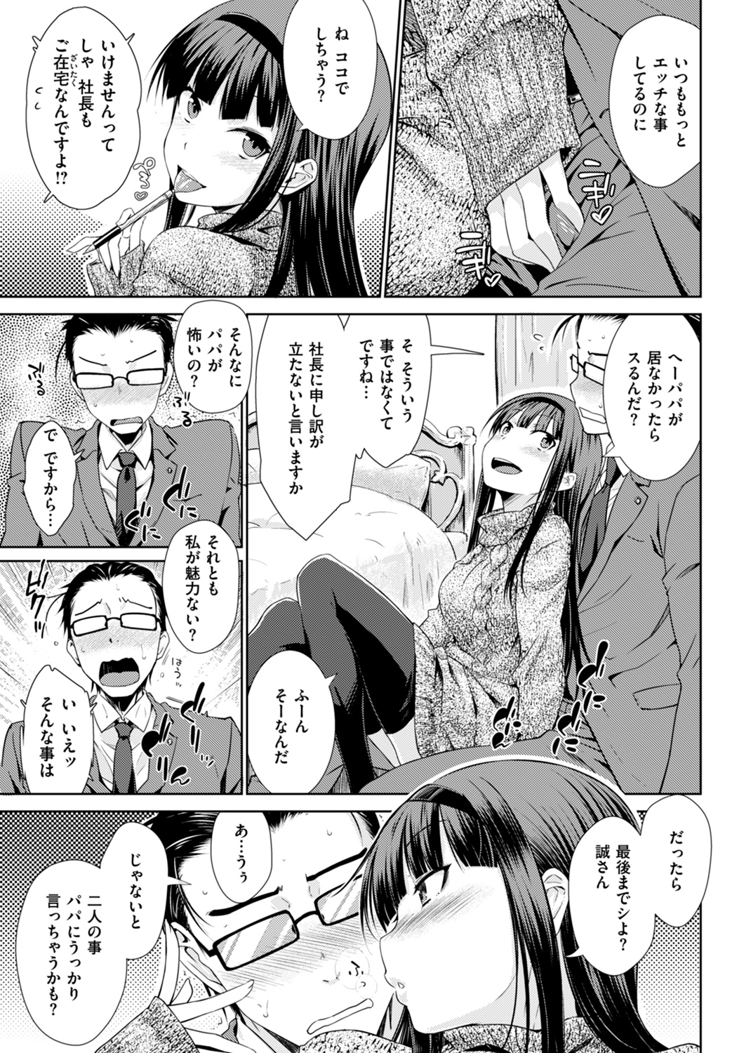 ねこかぶり 試し読み