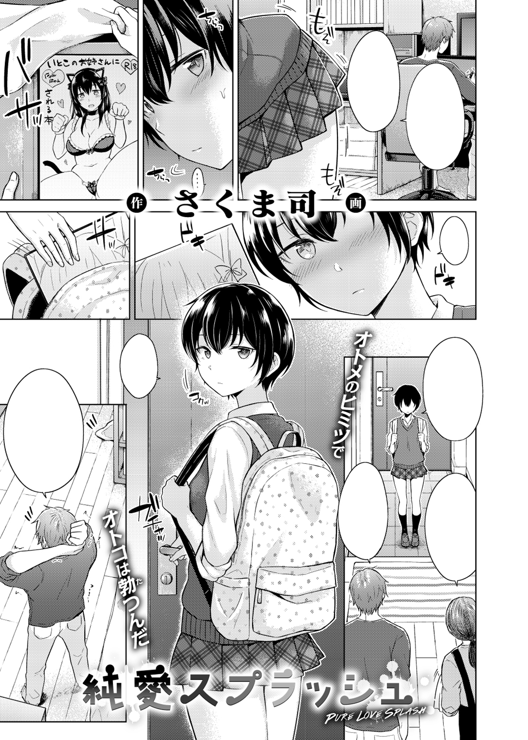 快楽天 2019年8月号 試し読み