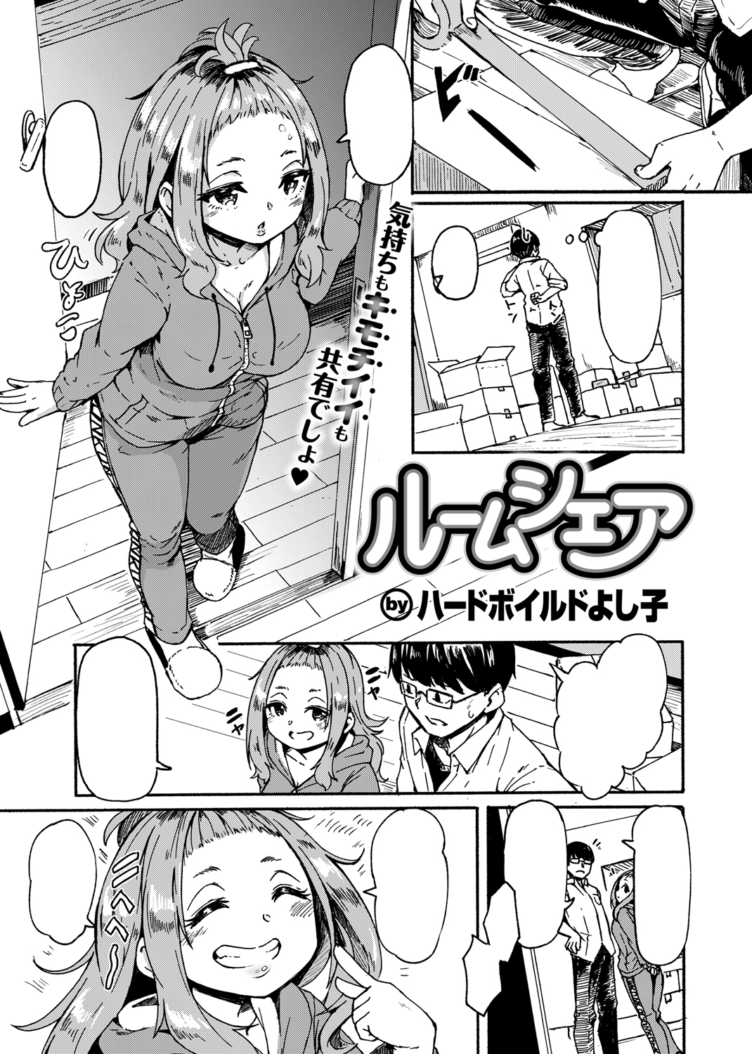 快楽天 2019年8月号 試し読み